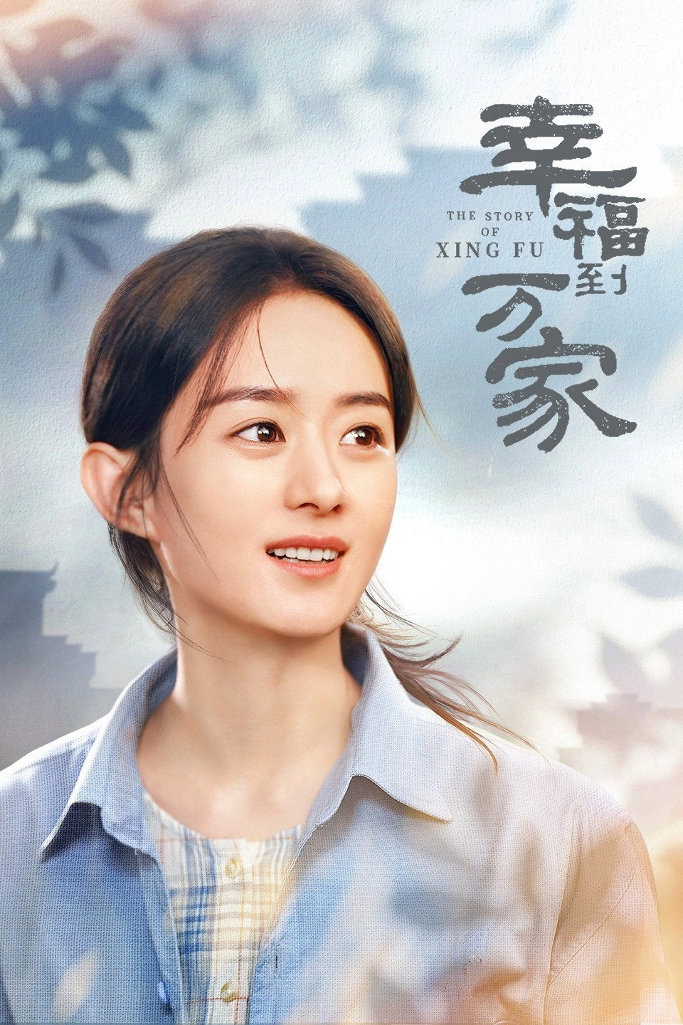 The Story of Xing Fu