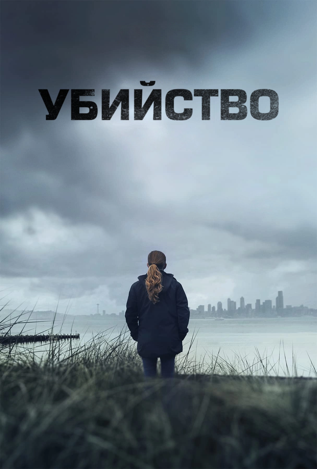 The Killing