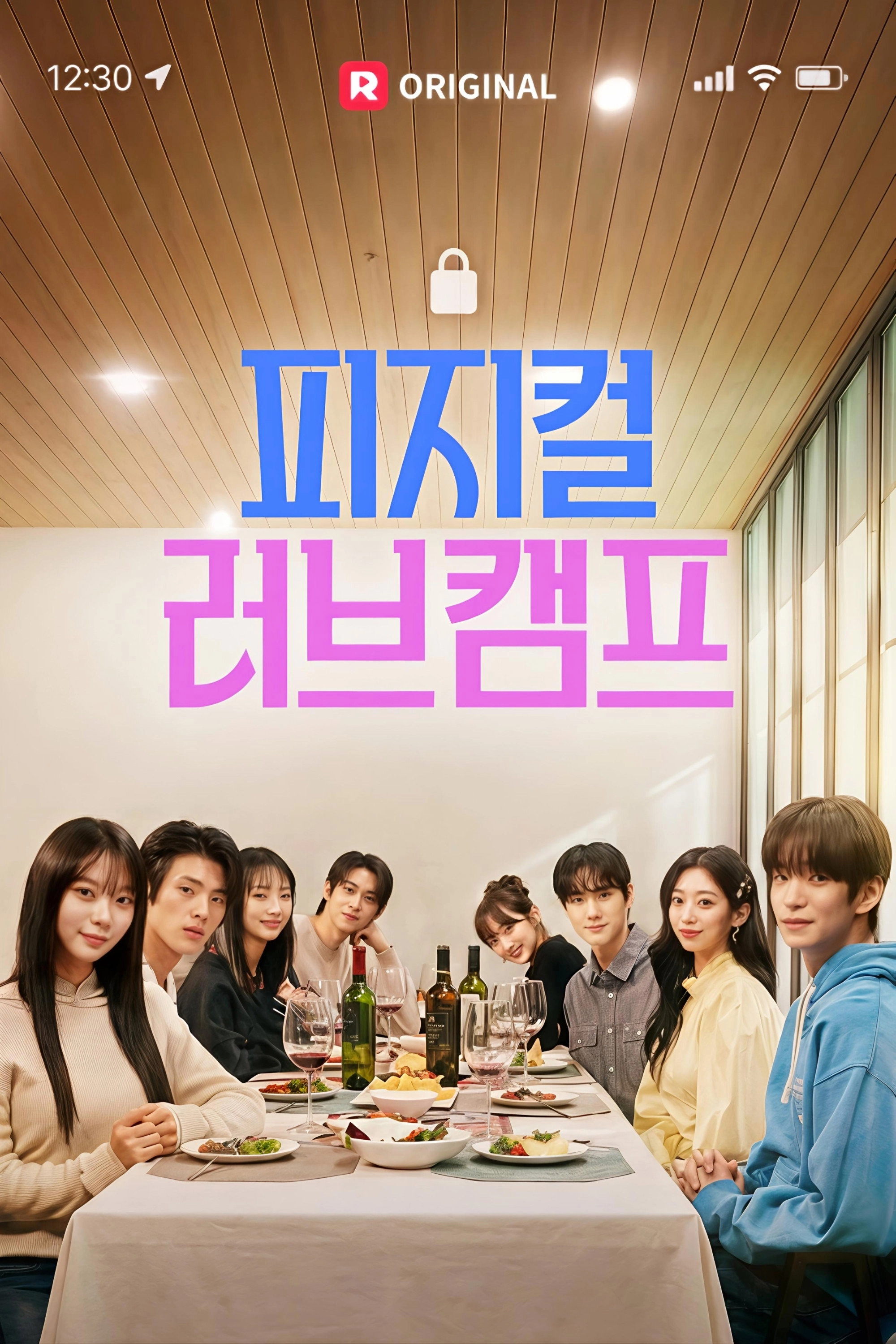 피지컬 러브캠프