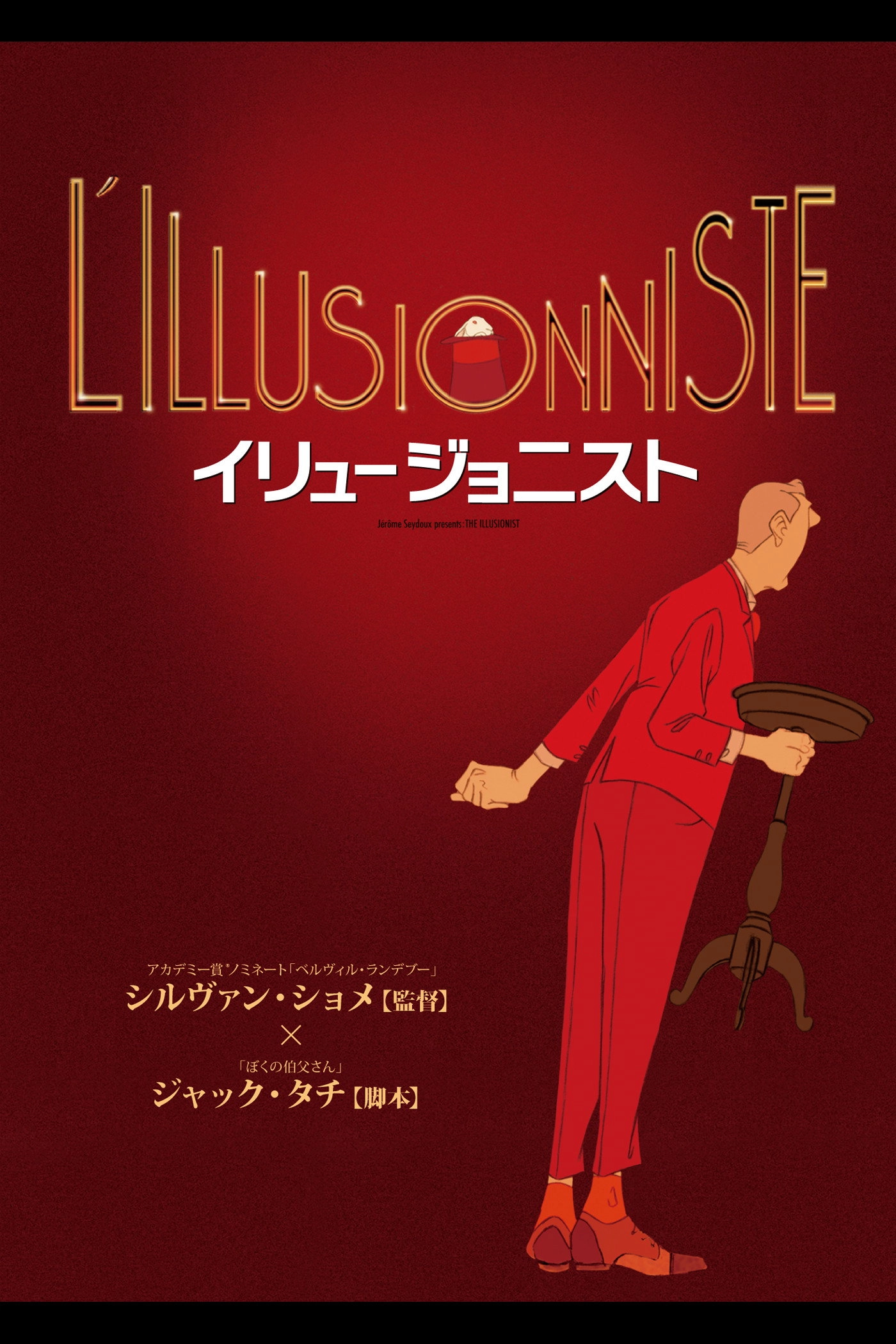 The Illusionist