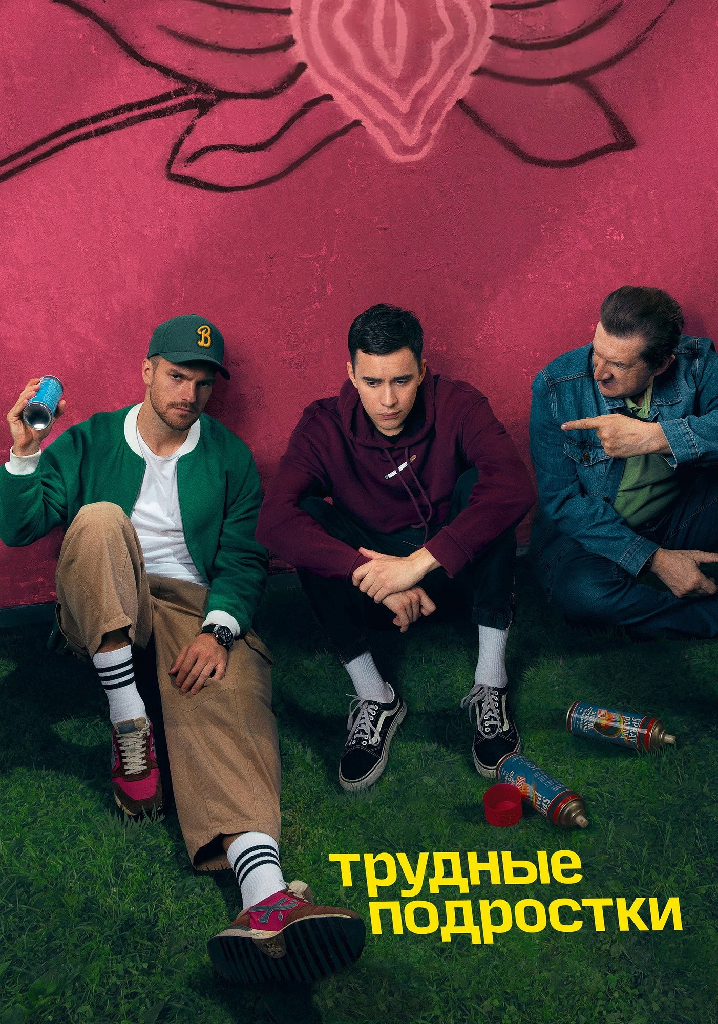 Difficult Teens