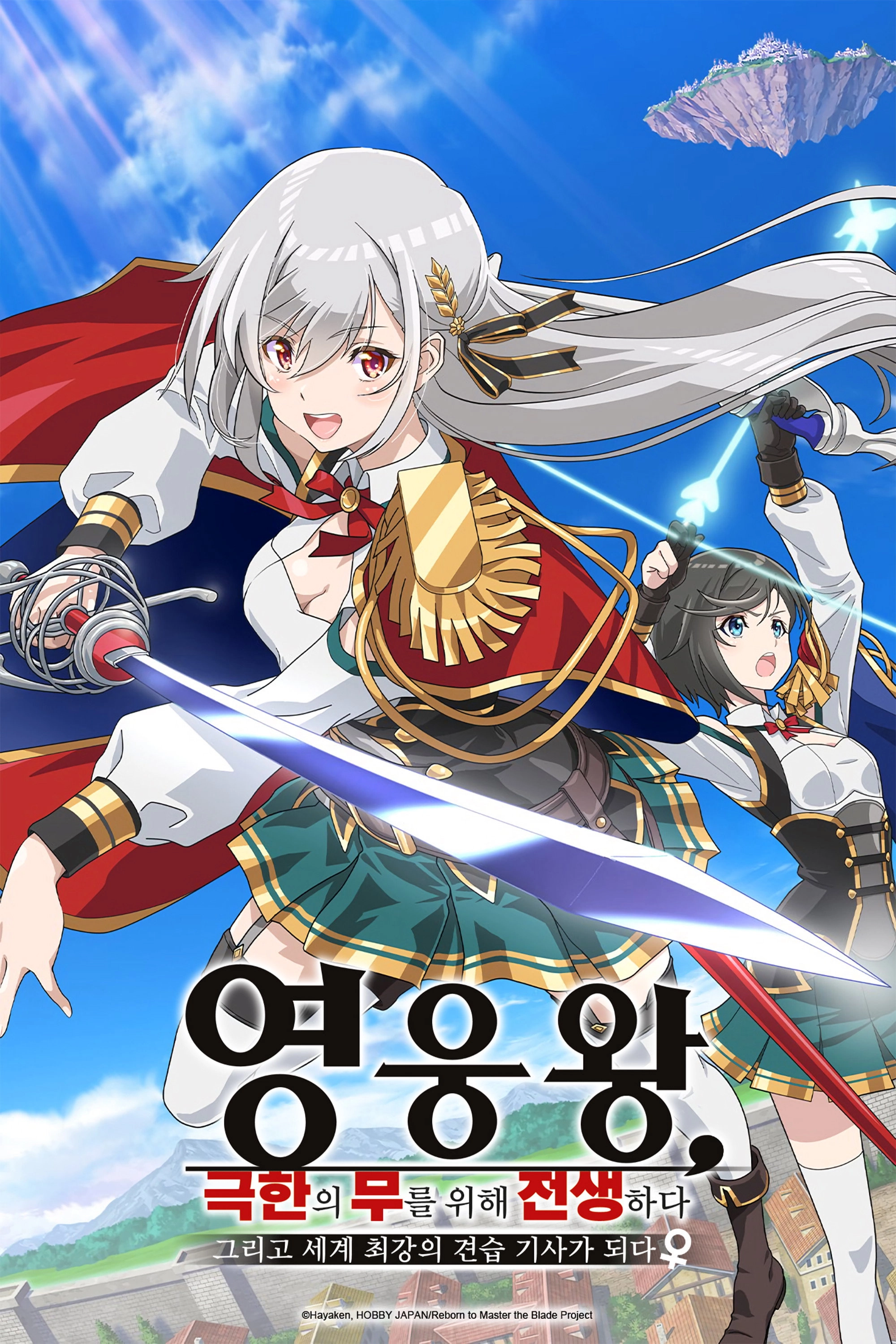 Reborn to Master the Blade: From Hero-King to Extraordinary Squire ♀