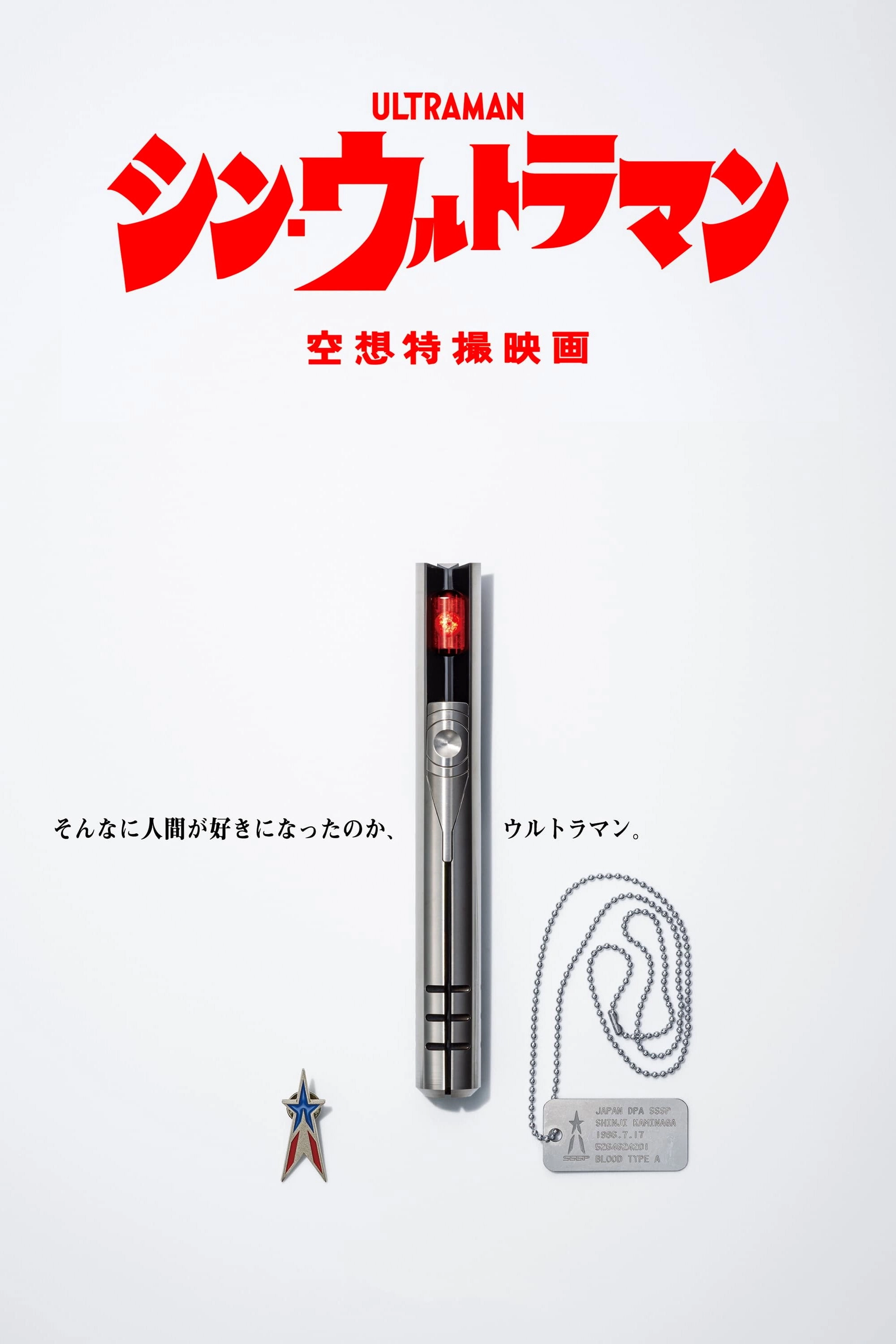 Shin Ultraman