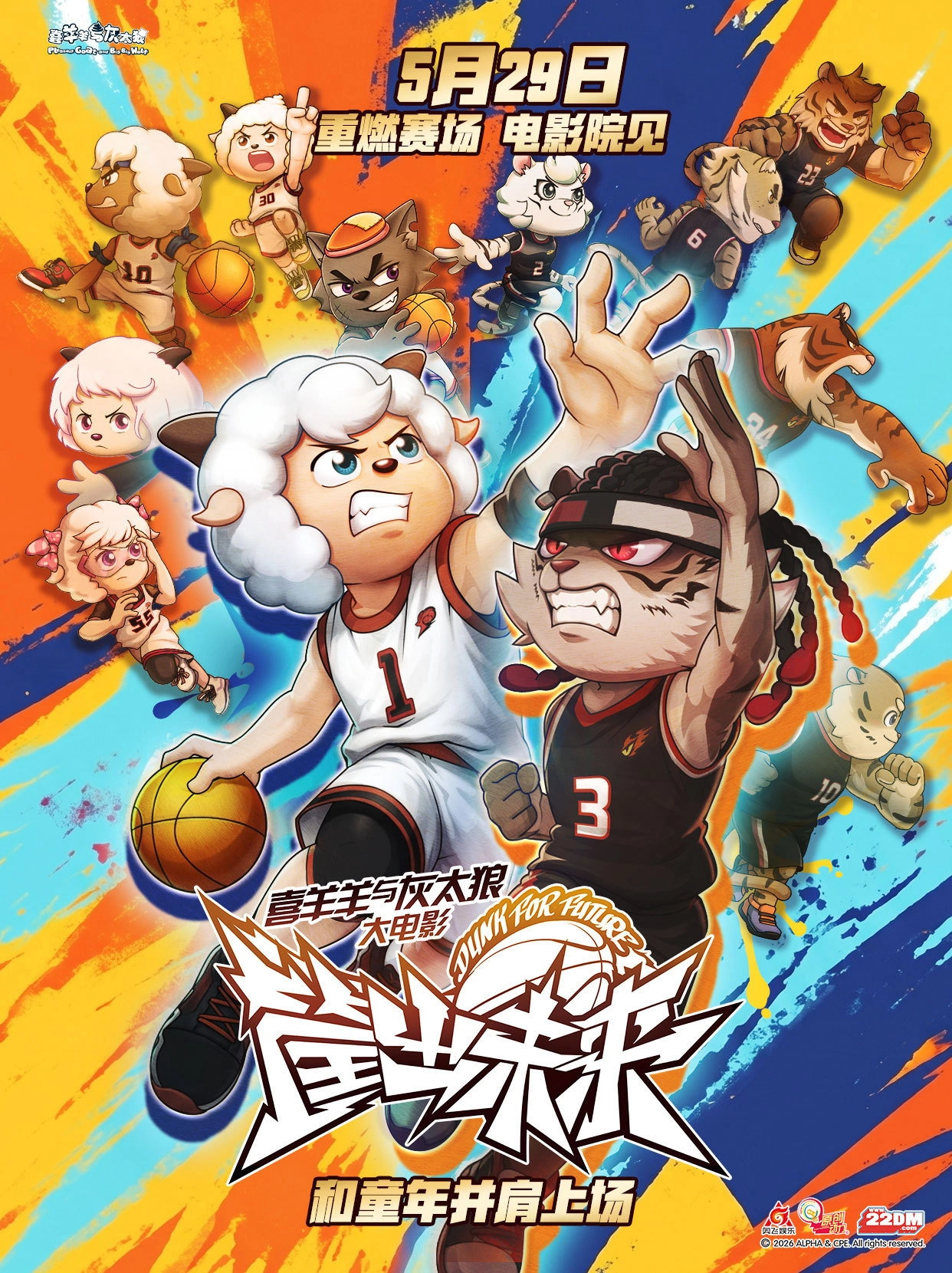 Pleasant Goat and Big Big Wolf: Dunk for Future