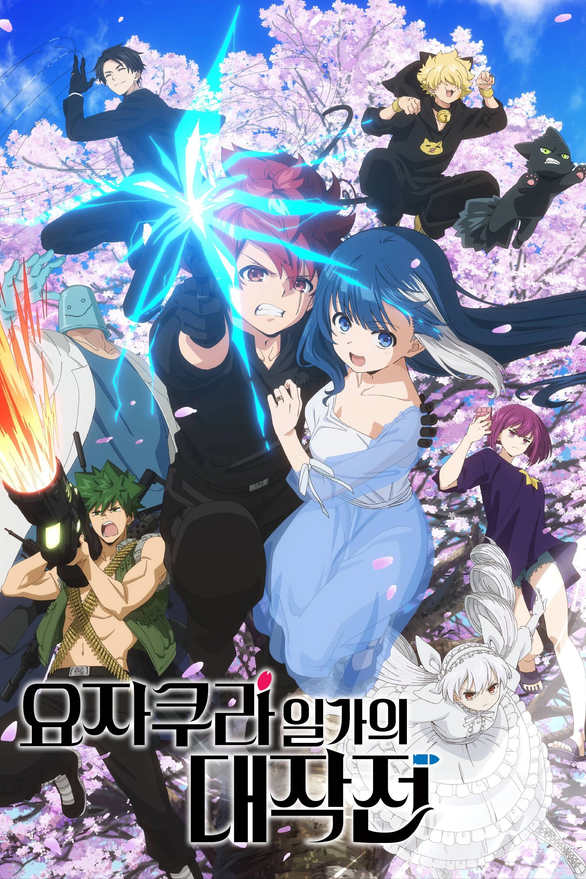 Mission: Yozakura Family