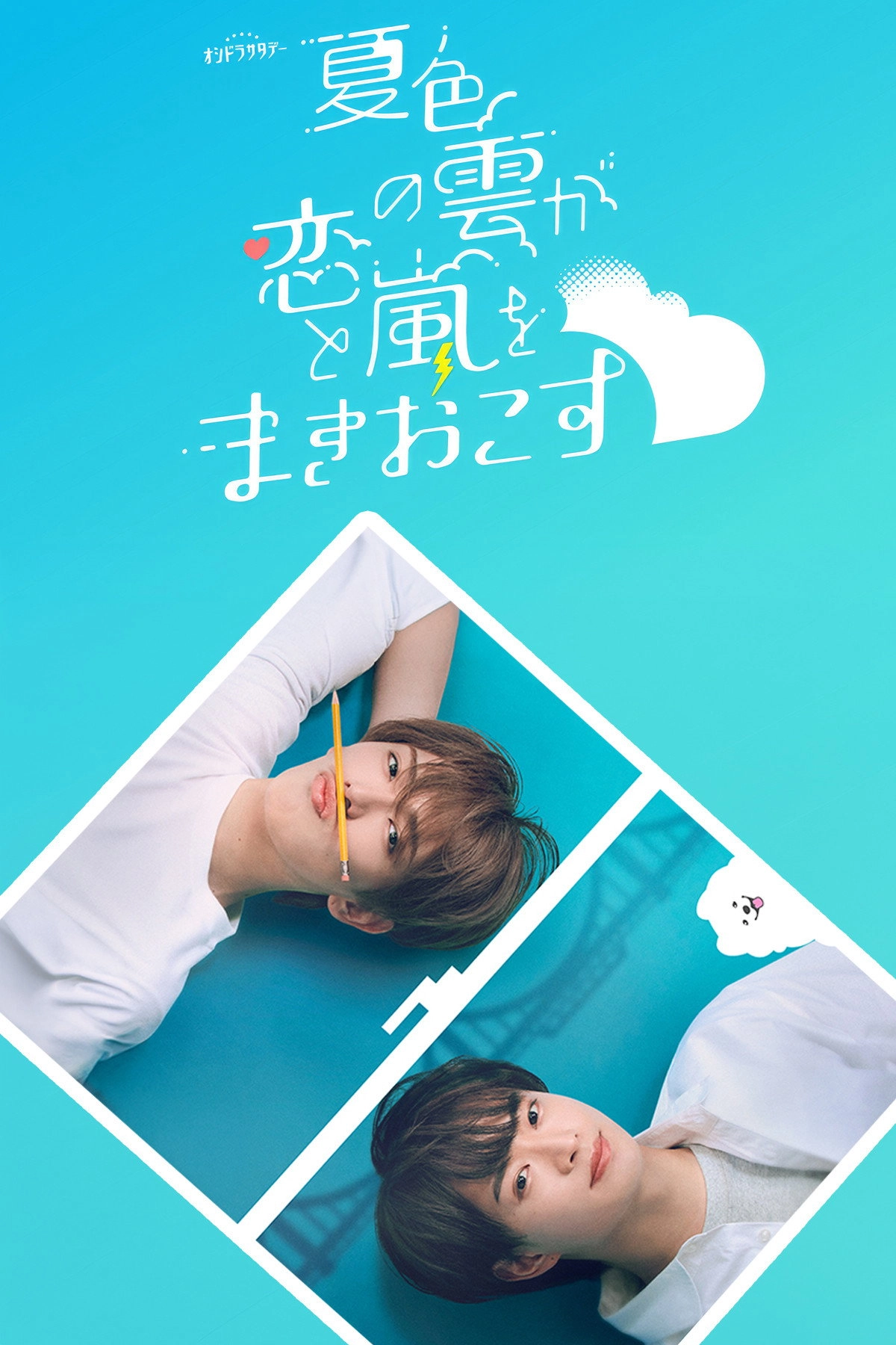 Natsuiro no Kumo ga Koi to Arashi o Makiokosu