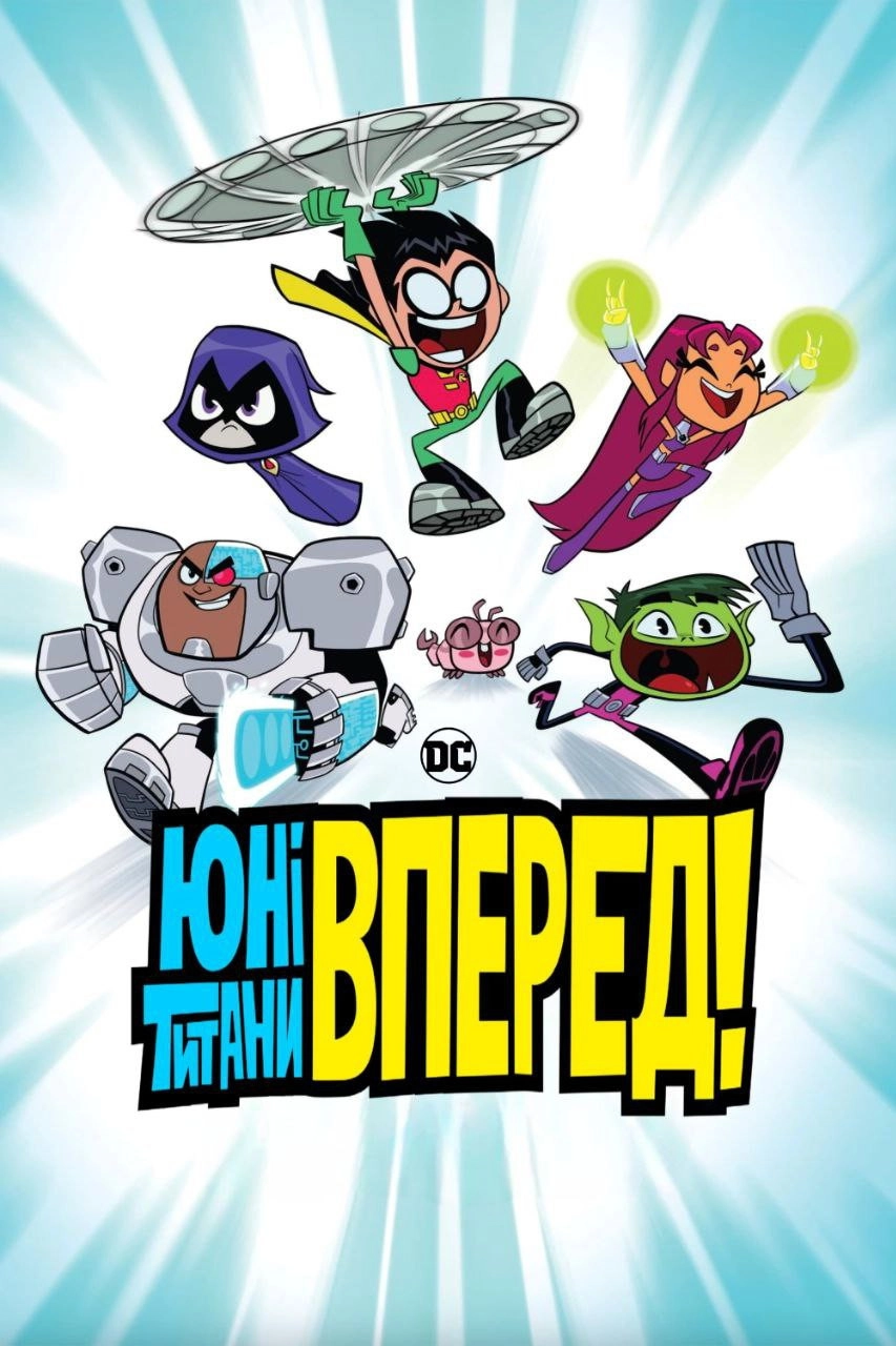 Teen Titans Go!