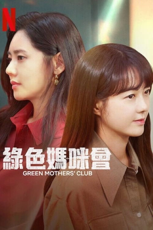 Green Mothers' Club