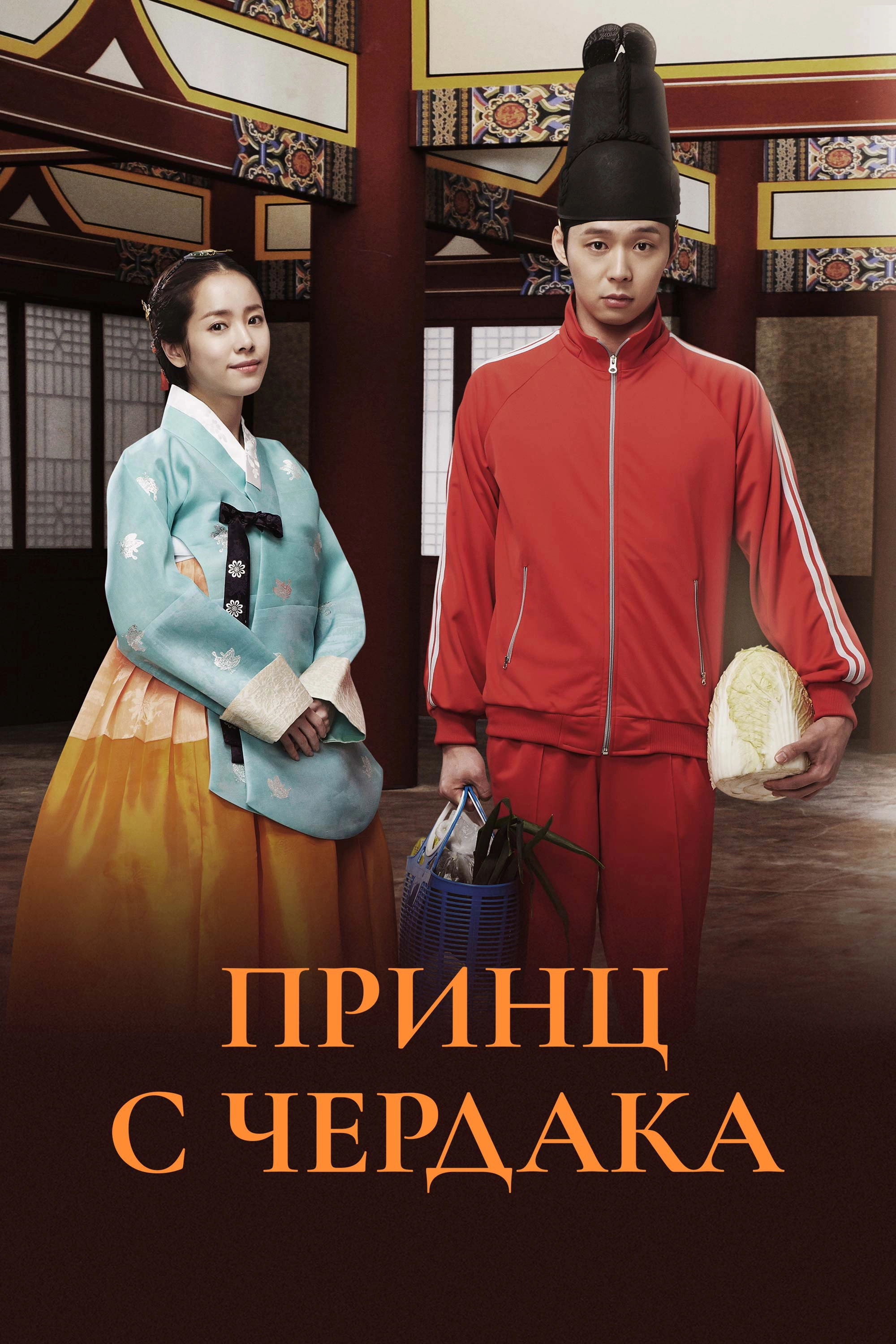 Rooftop Prince