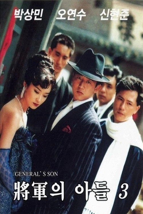 General's Son 3