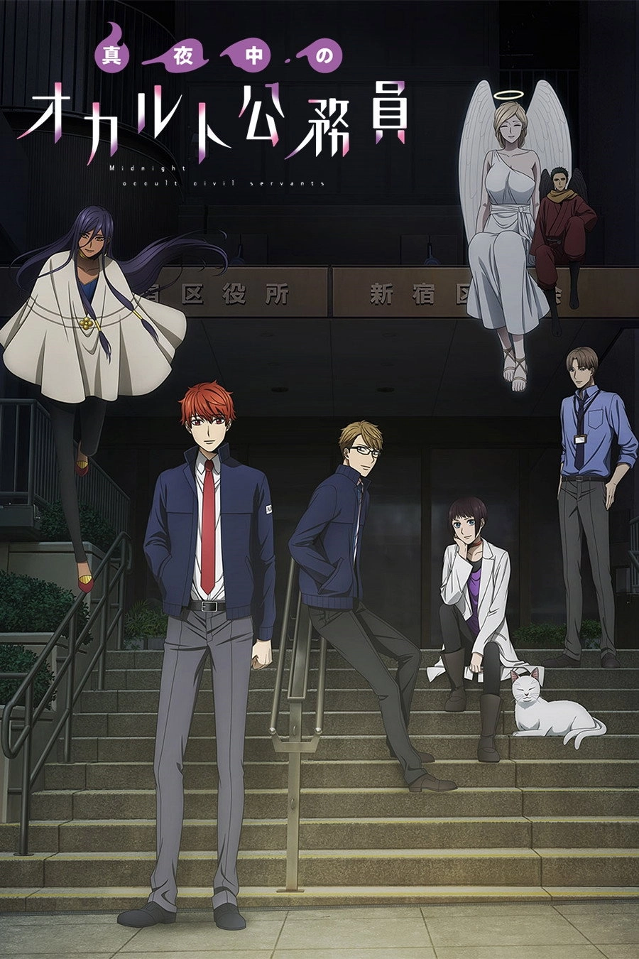 Midnight Occult Civil Servants