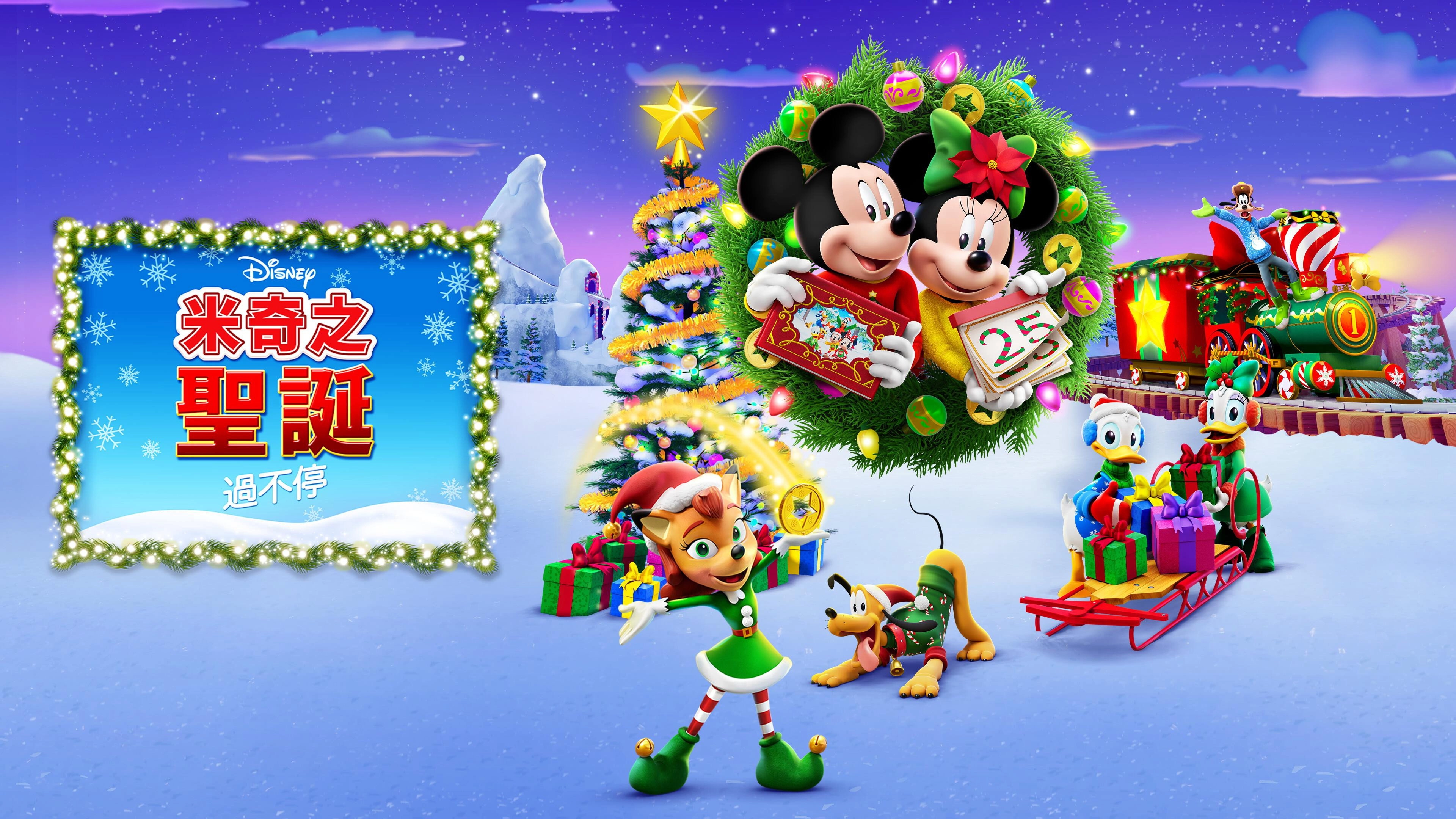 Mickey and the Very Many Christmases