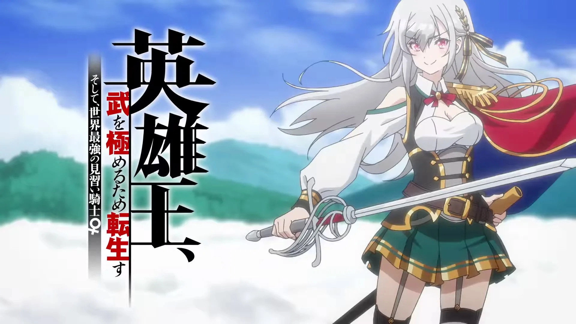 Reborn to Master the Blade: From Hero-King to Extraordinary Squire ♀