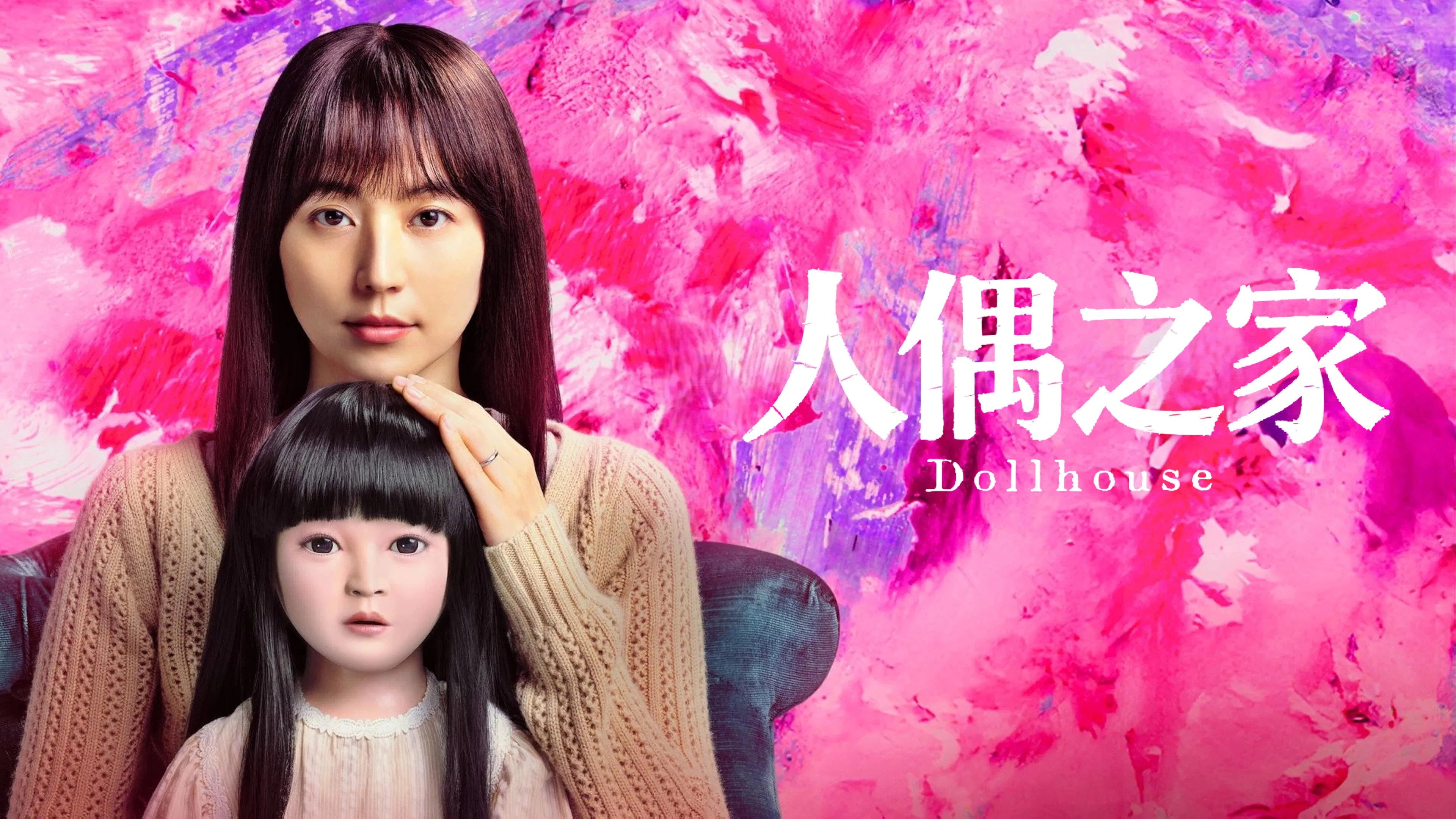 Dollhouse