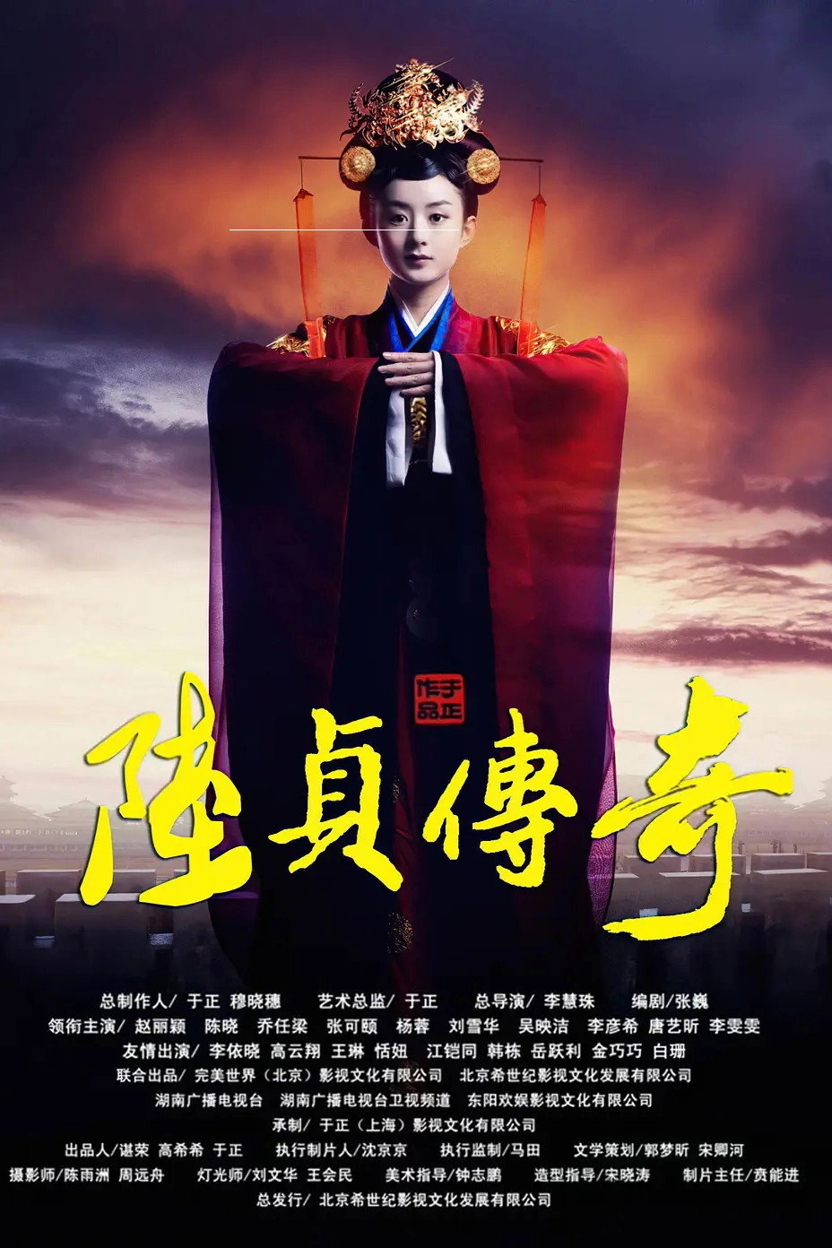 Legend of Lu Zhen