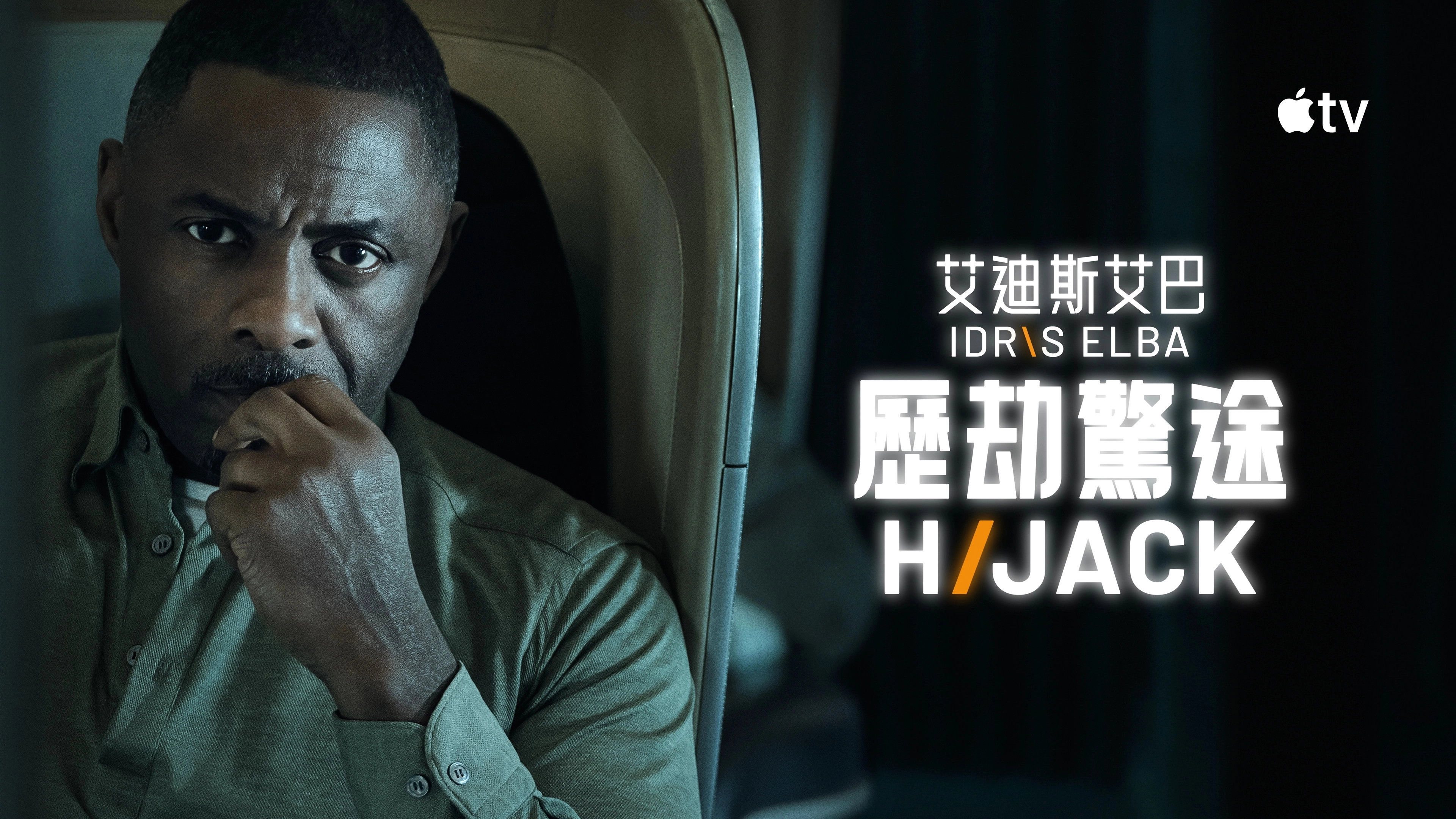 Hijack