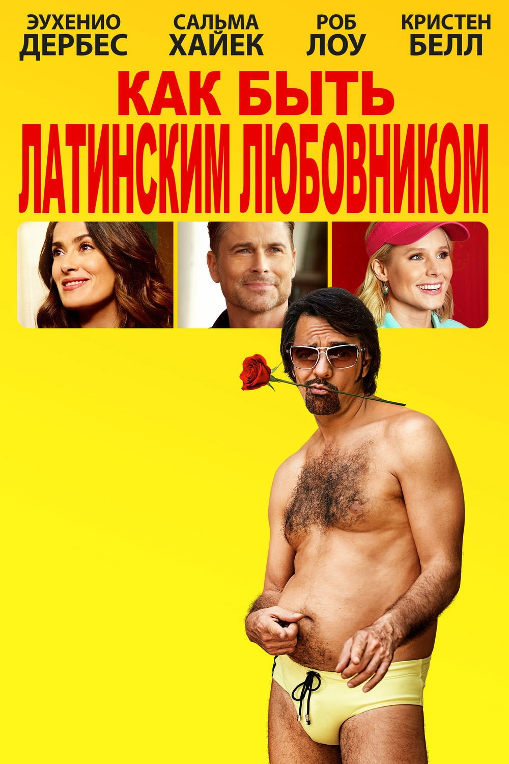 How to Be a Latin Lover