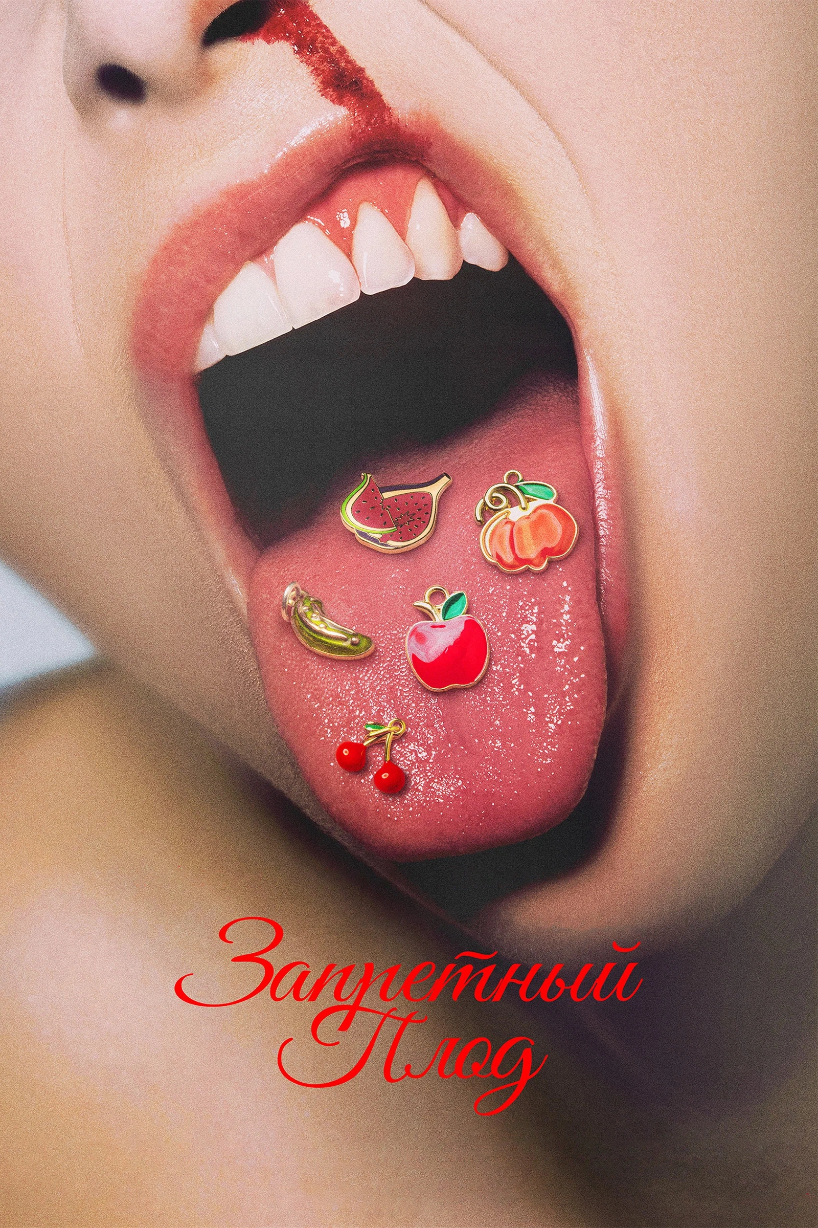 Forbidden Fruits