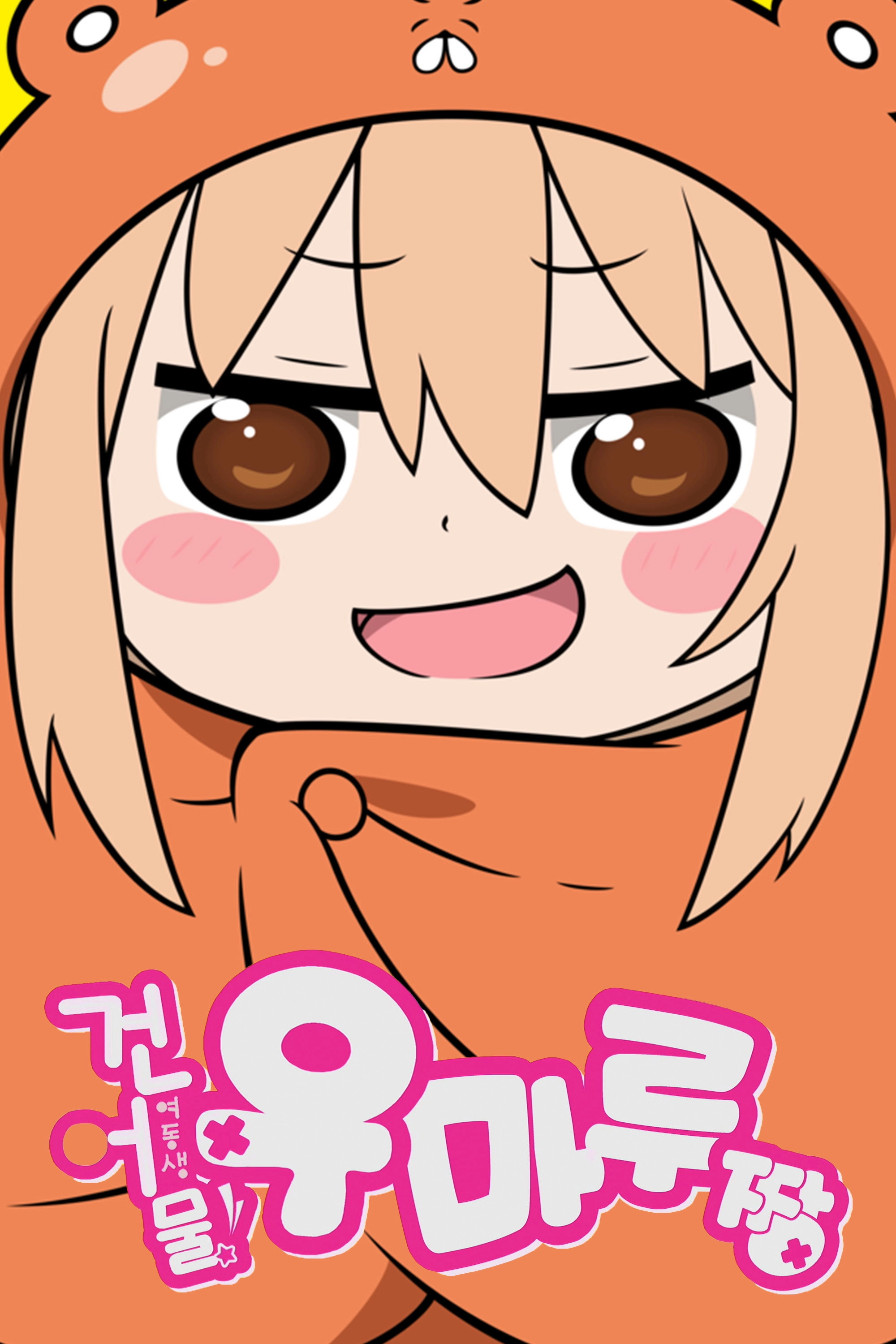 Himouto! Umaru-chan