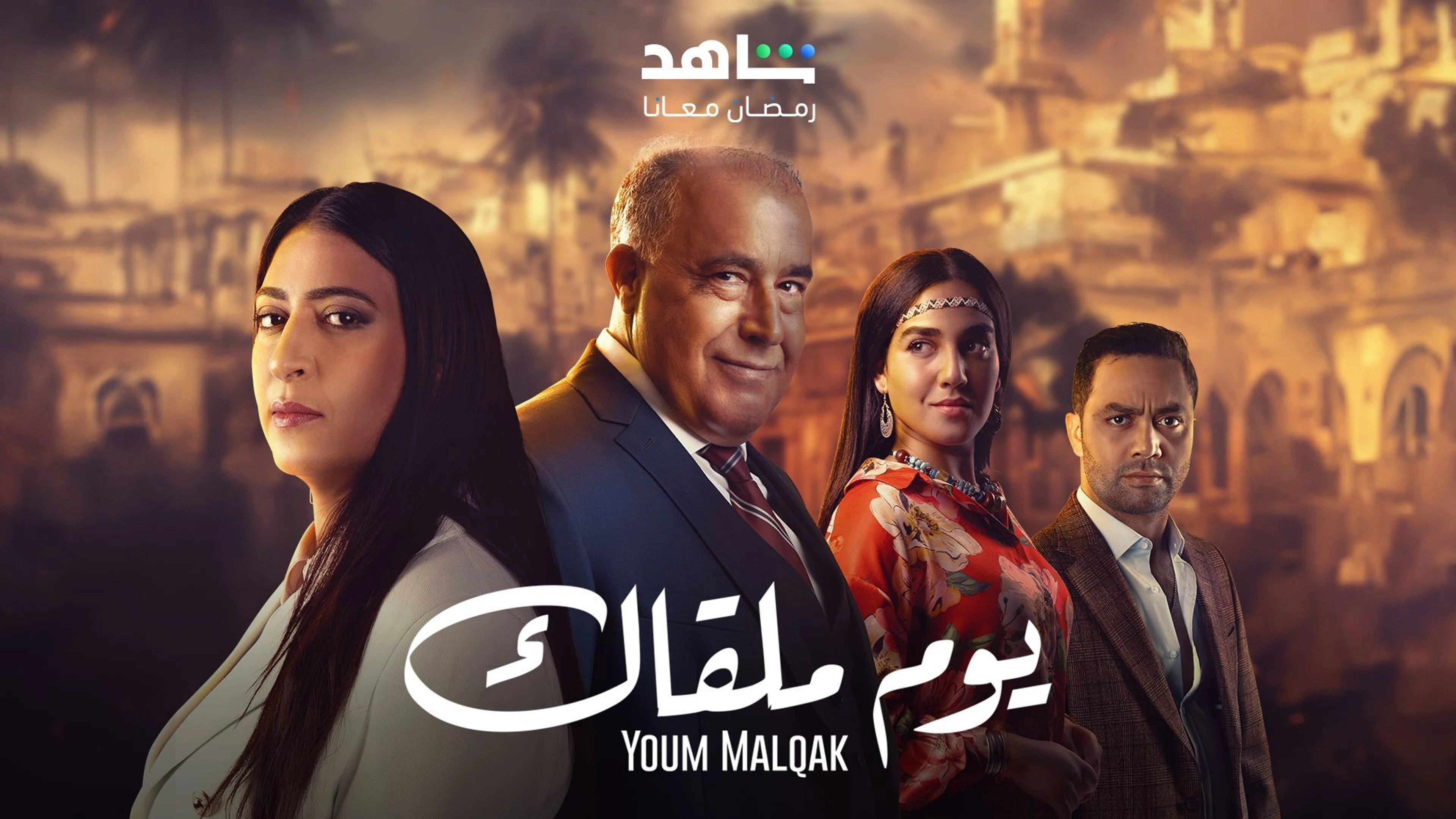 Youm Malqak