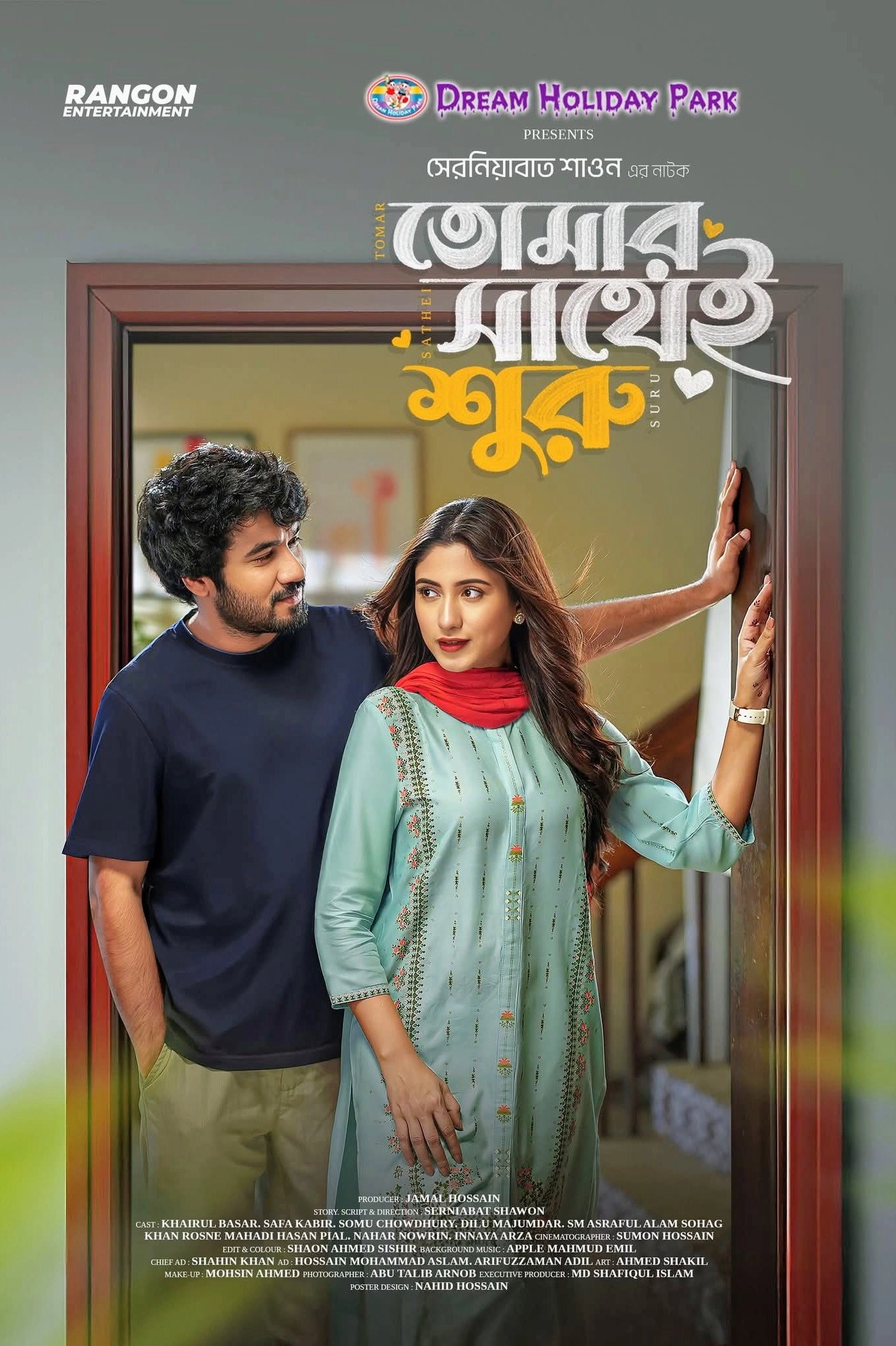 Tomar Sathei Shuru | তোমার সাথেই শুরু
