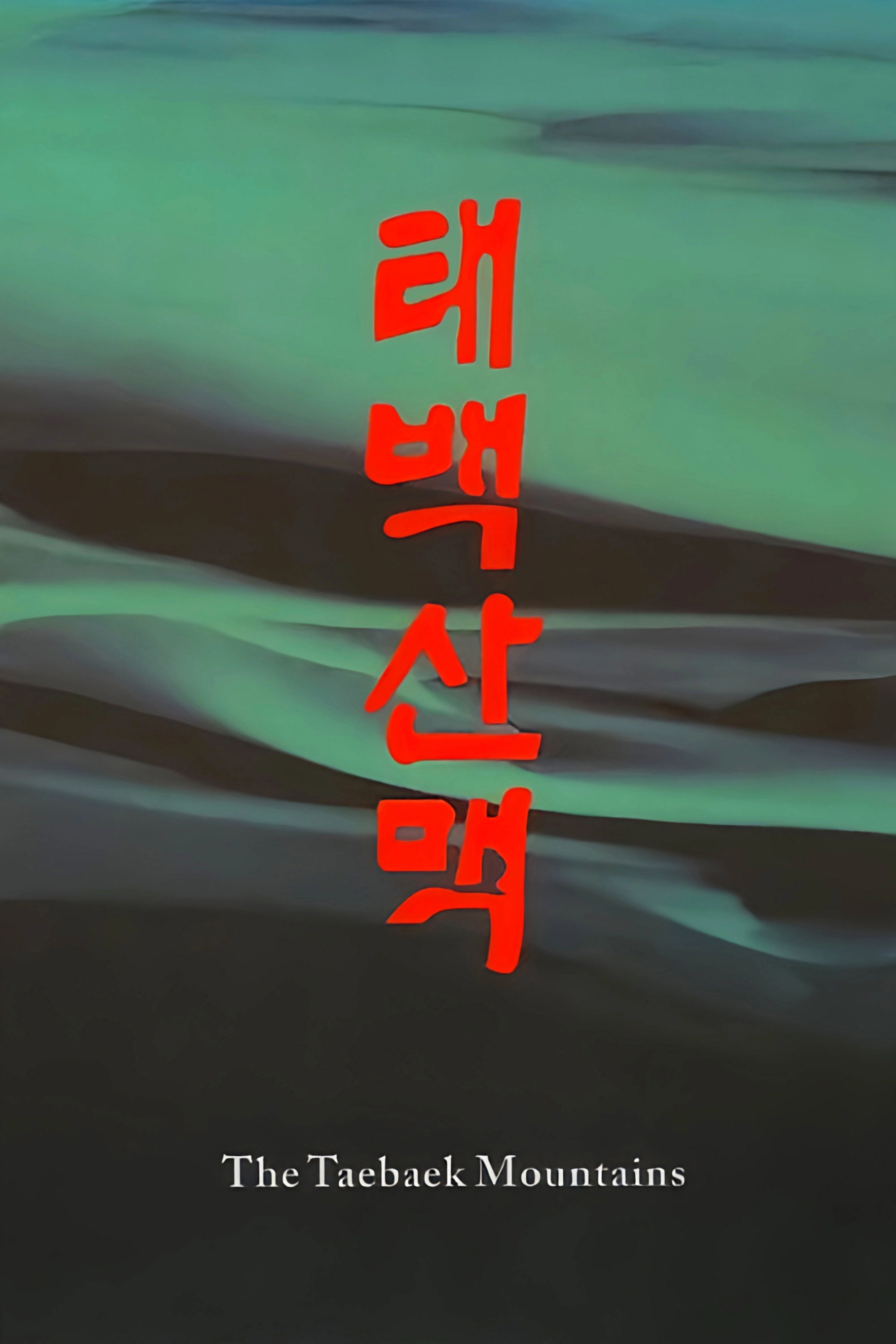 The Taebaek Mountains