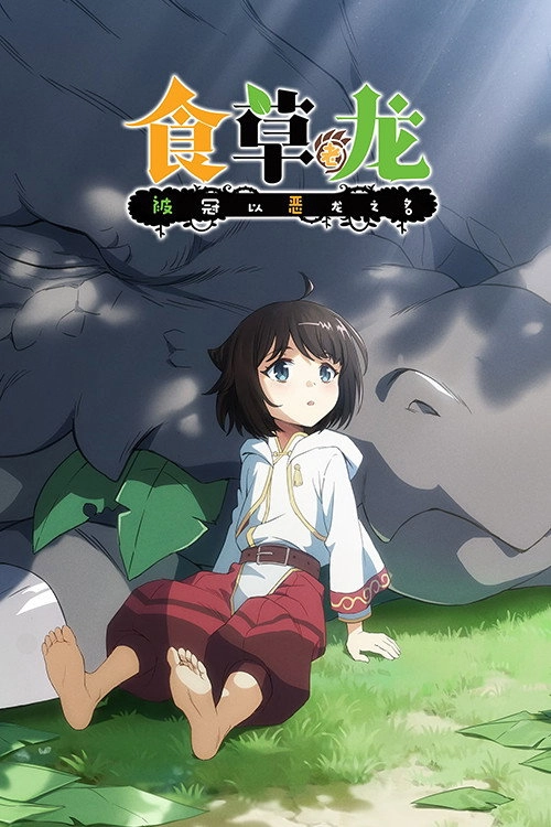 A Herbivorous Dragon of 5,000 Years Gets Unfairly Villainized
