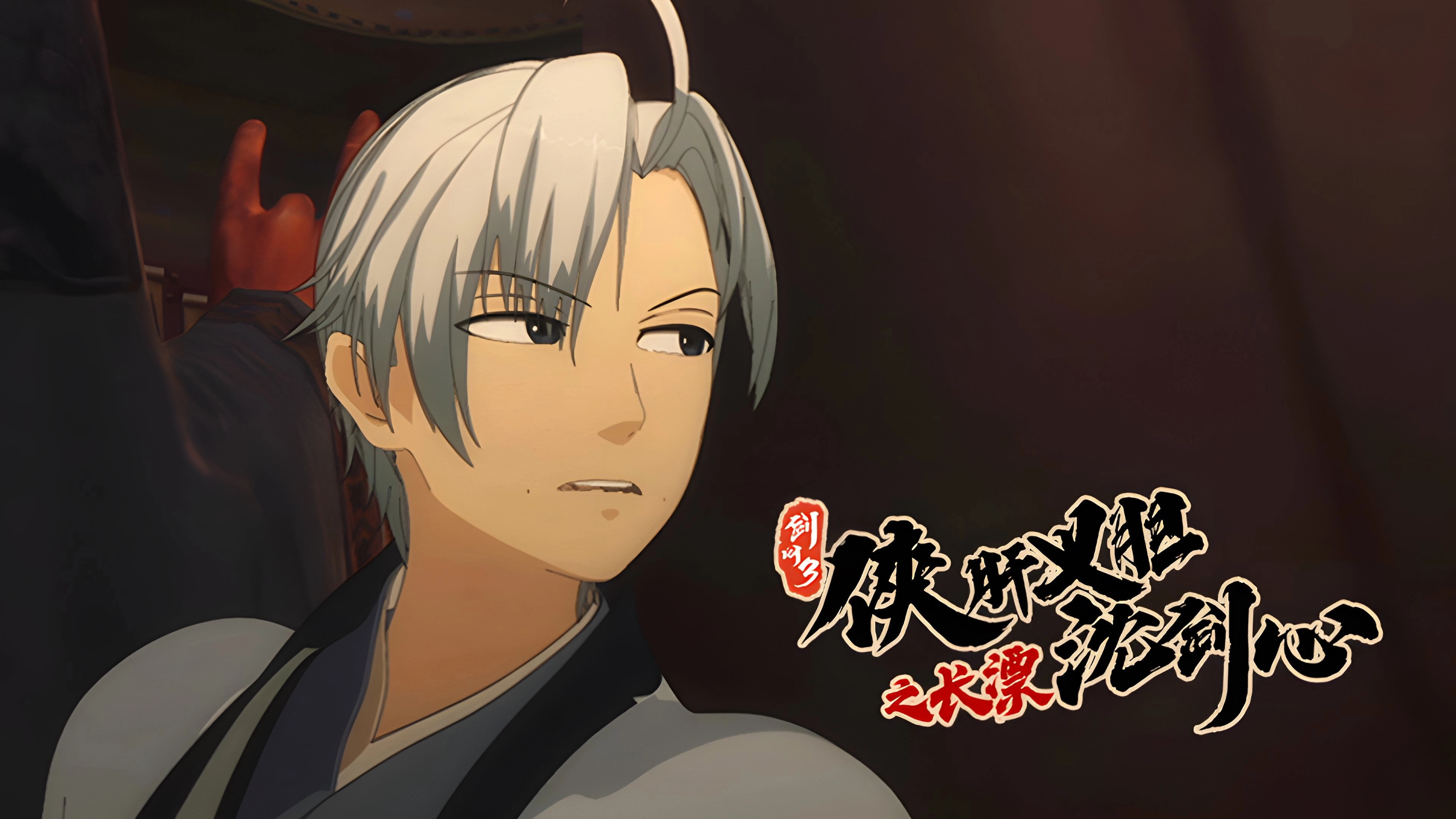 JX Online 3: The Adventure of Shen Jianxin