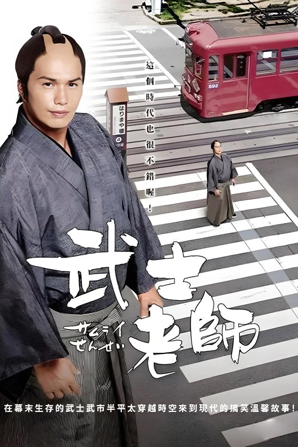 Samurai Sensei