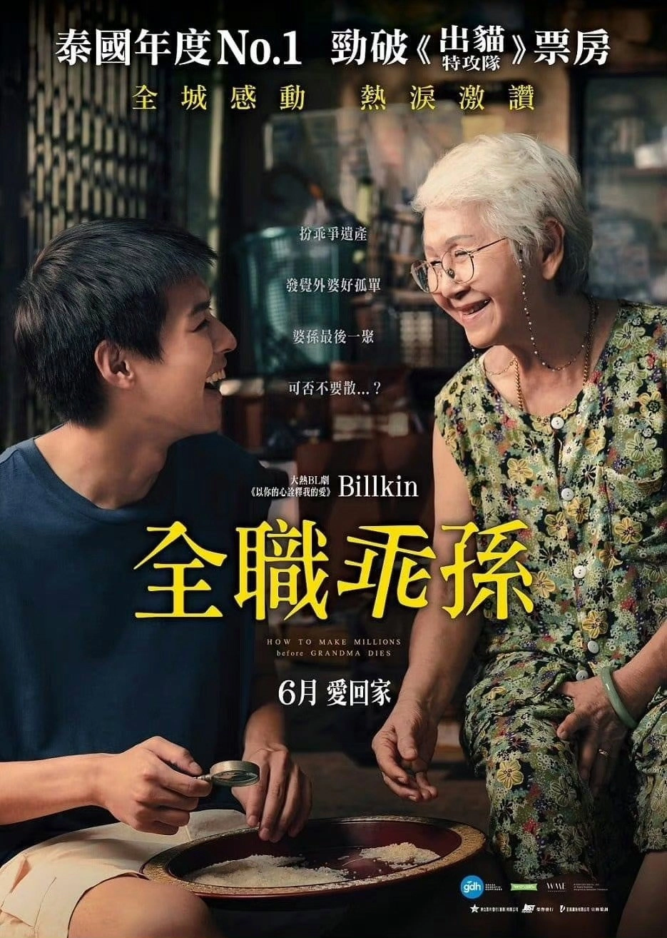 How to Make Millions Before Grandma Dies