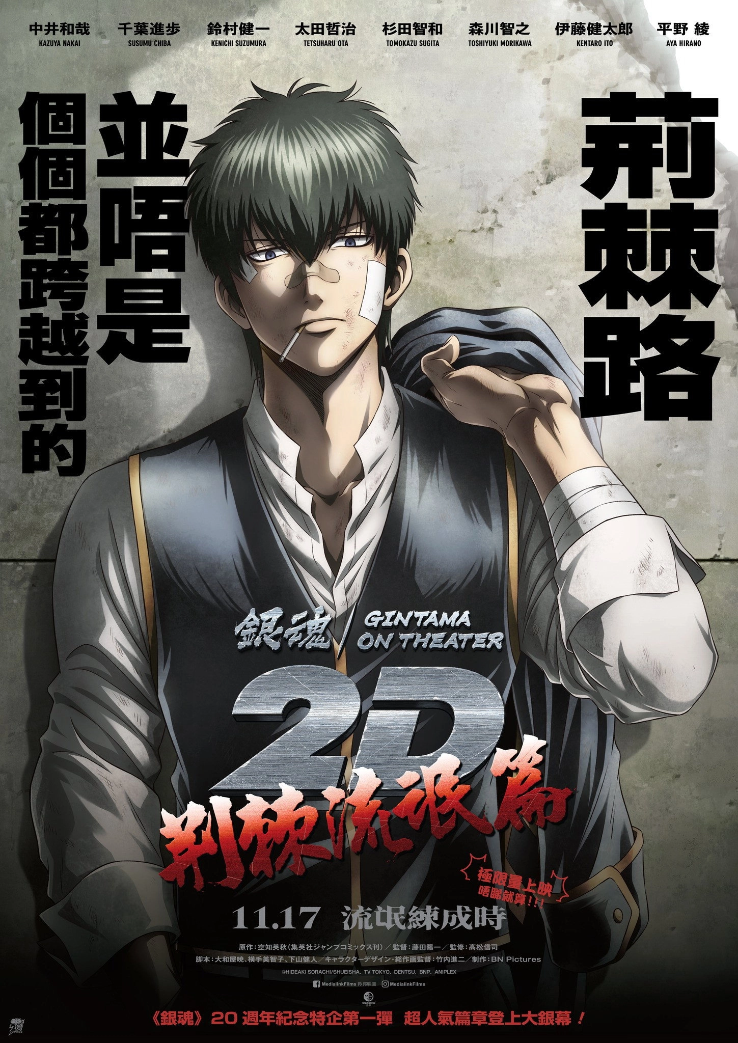 Gintama on Theater 2D: Baragaki-hen