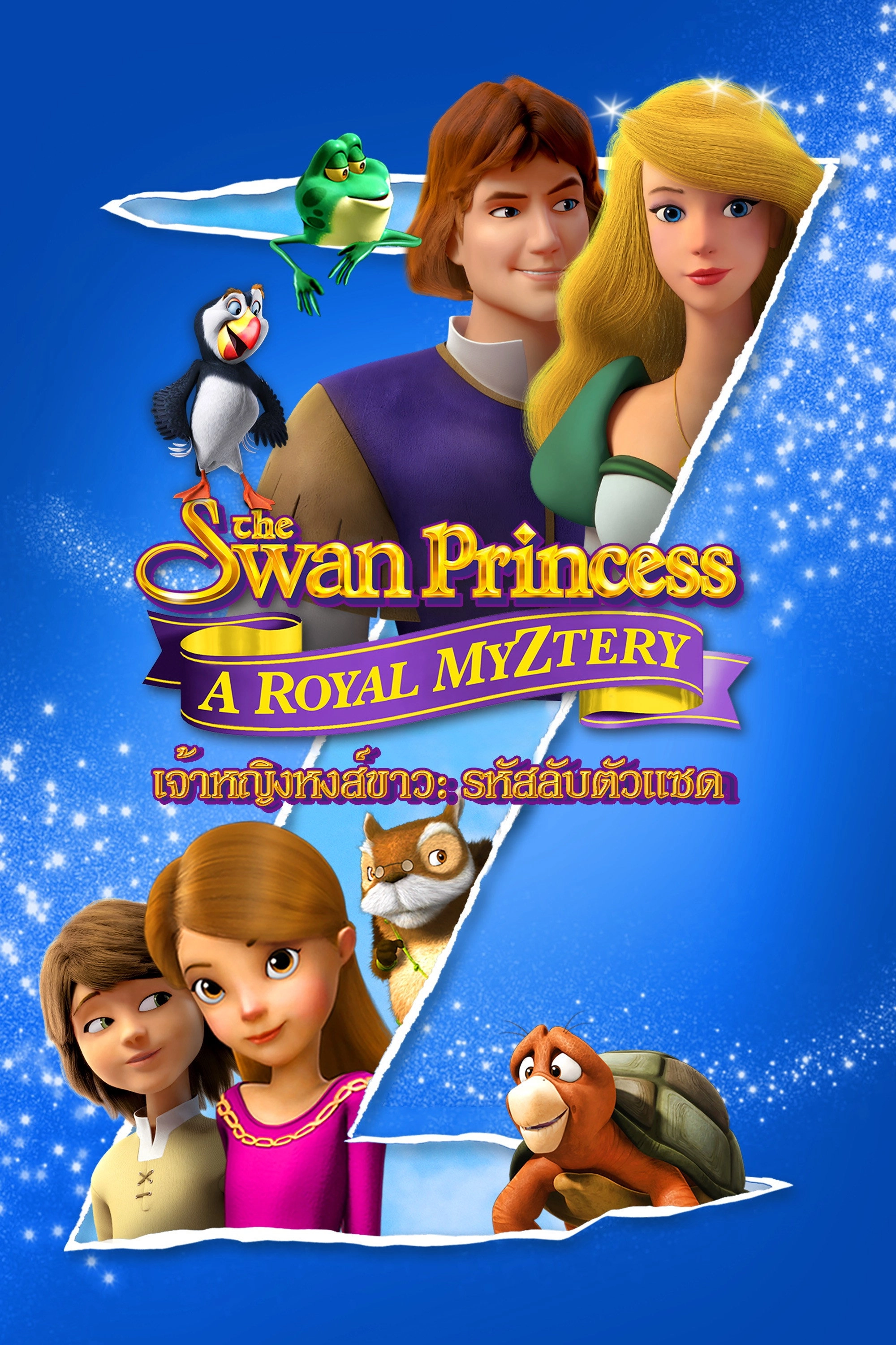 The Swan Princess: A Royal Myztery