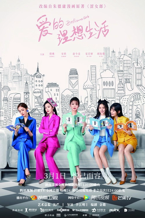 Brilliant Girls