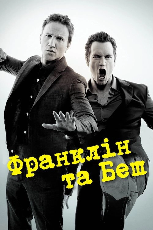 Franklin & Bash