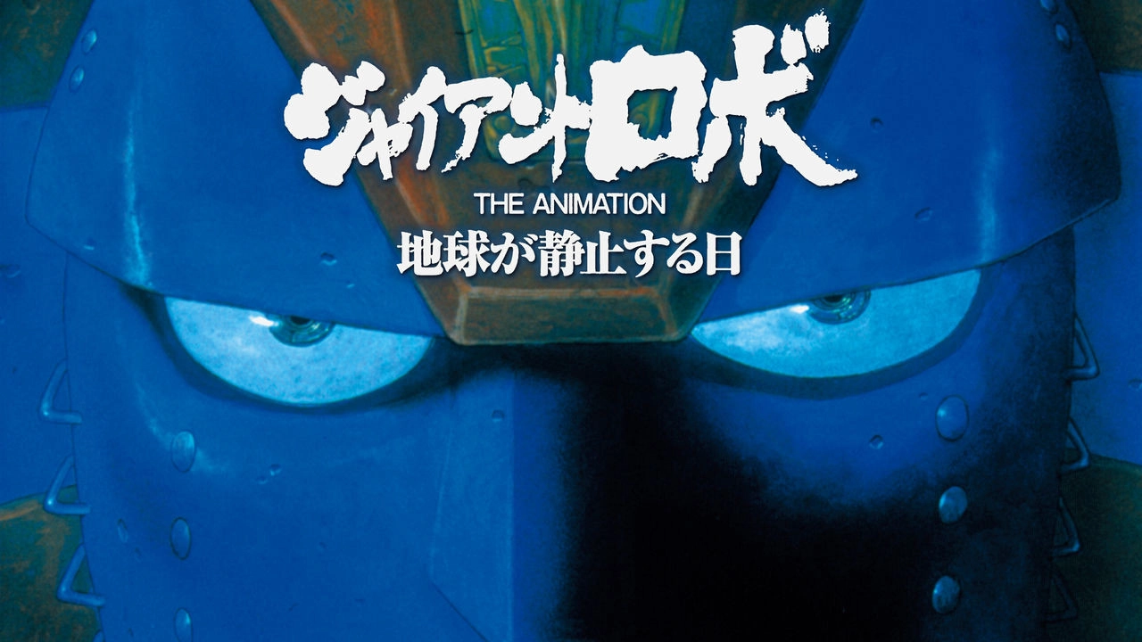 Giant Robo: The Day the Earth Stood Still