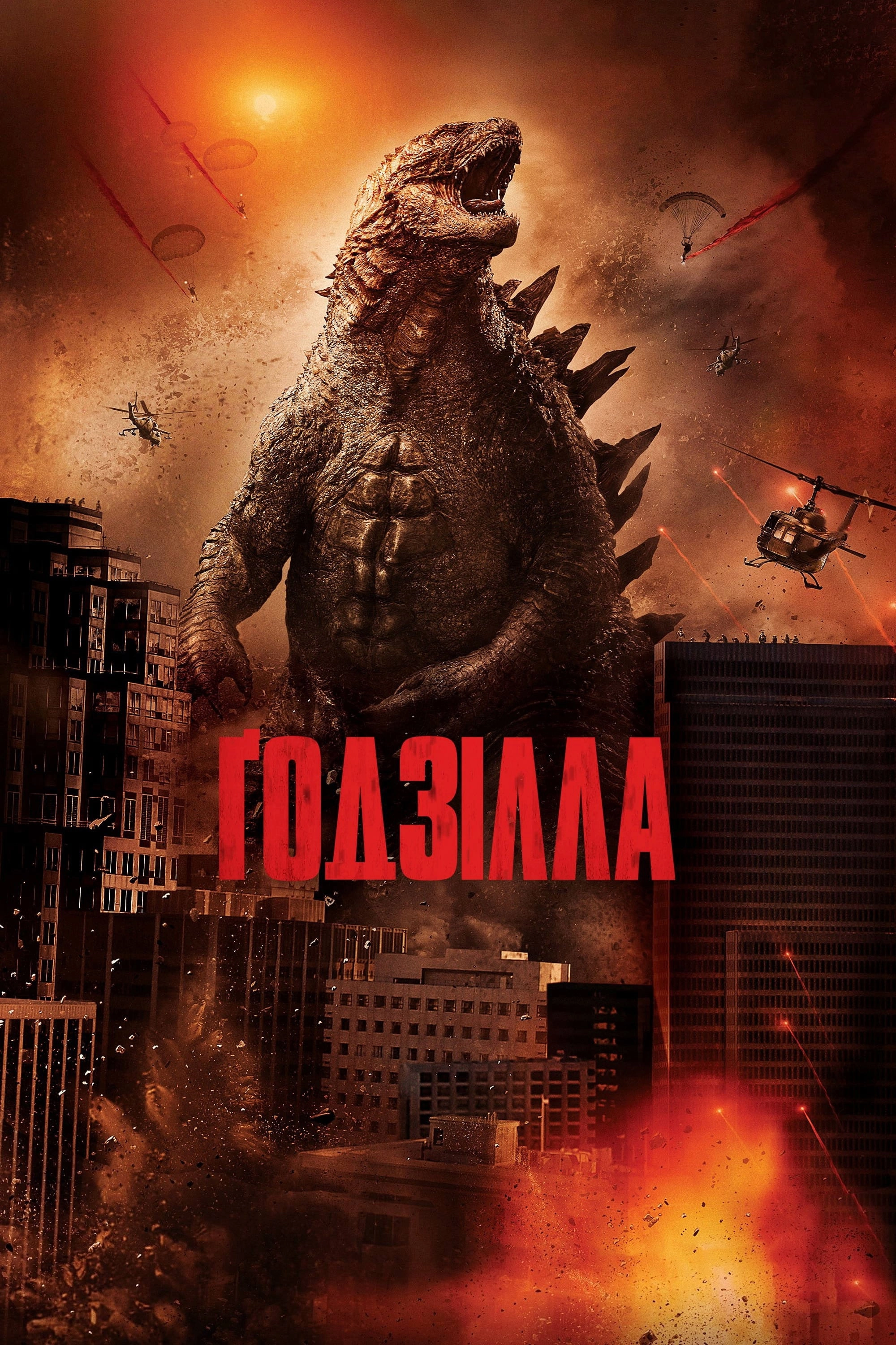 Godzilla