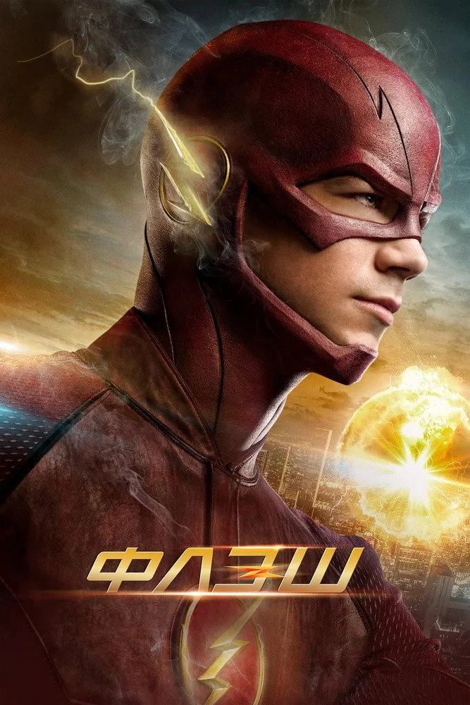 The Flash