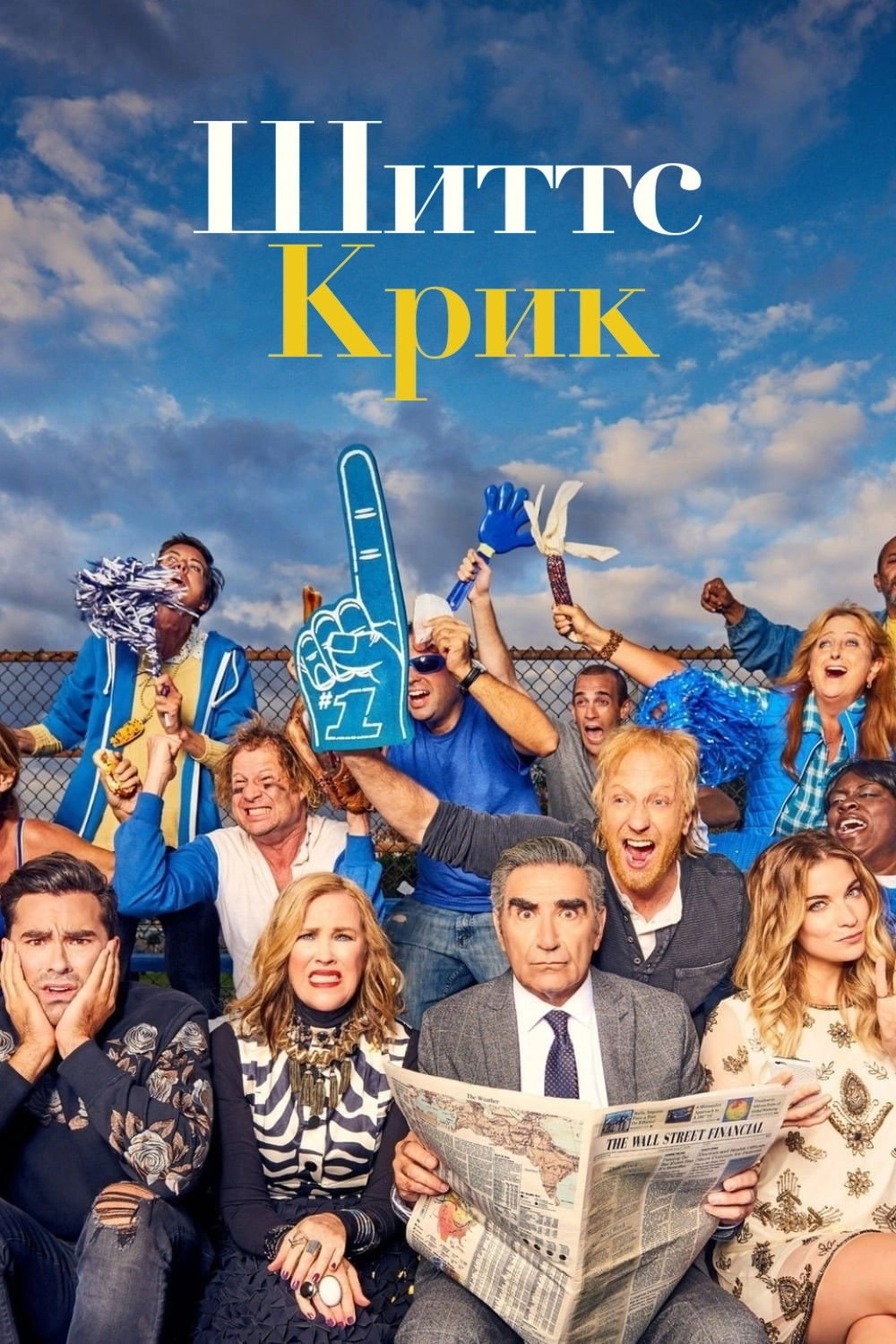 Schitt's Creek