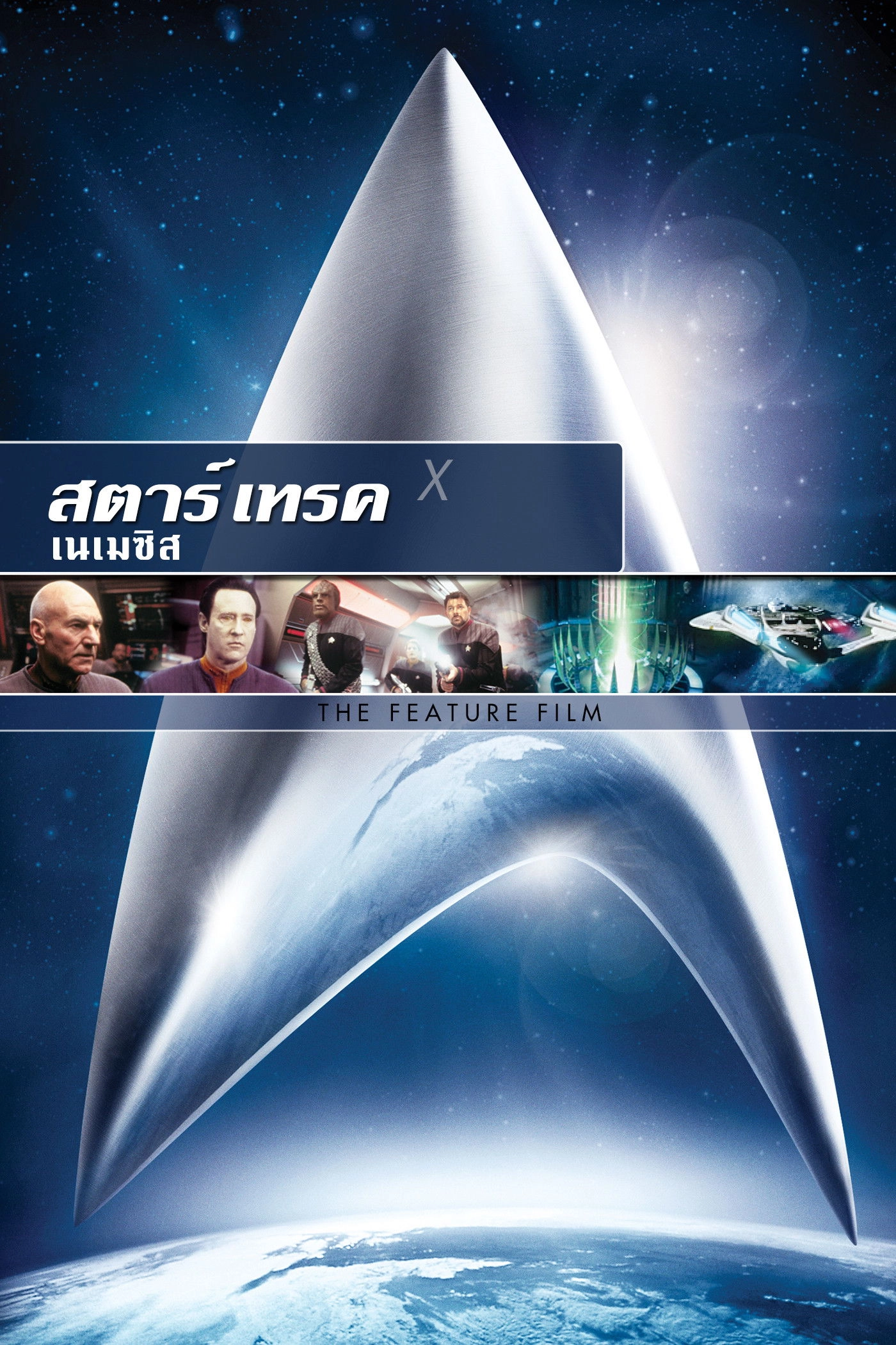 Star Trek: Nemesis
