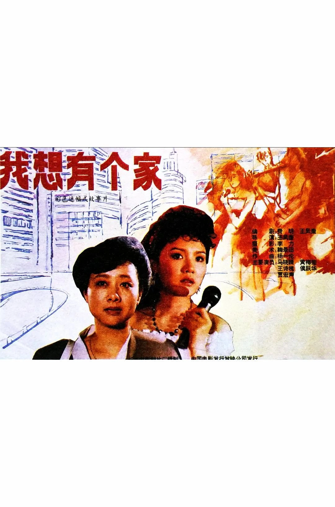 Wo xiang you ge jia