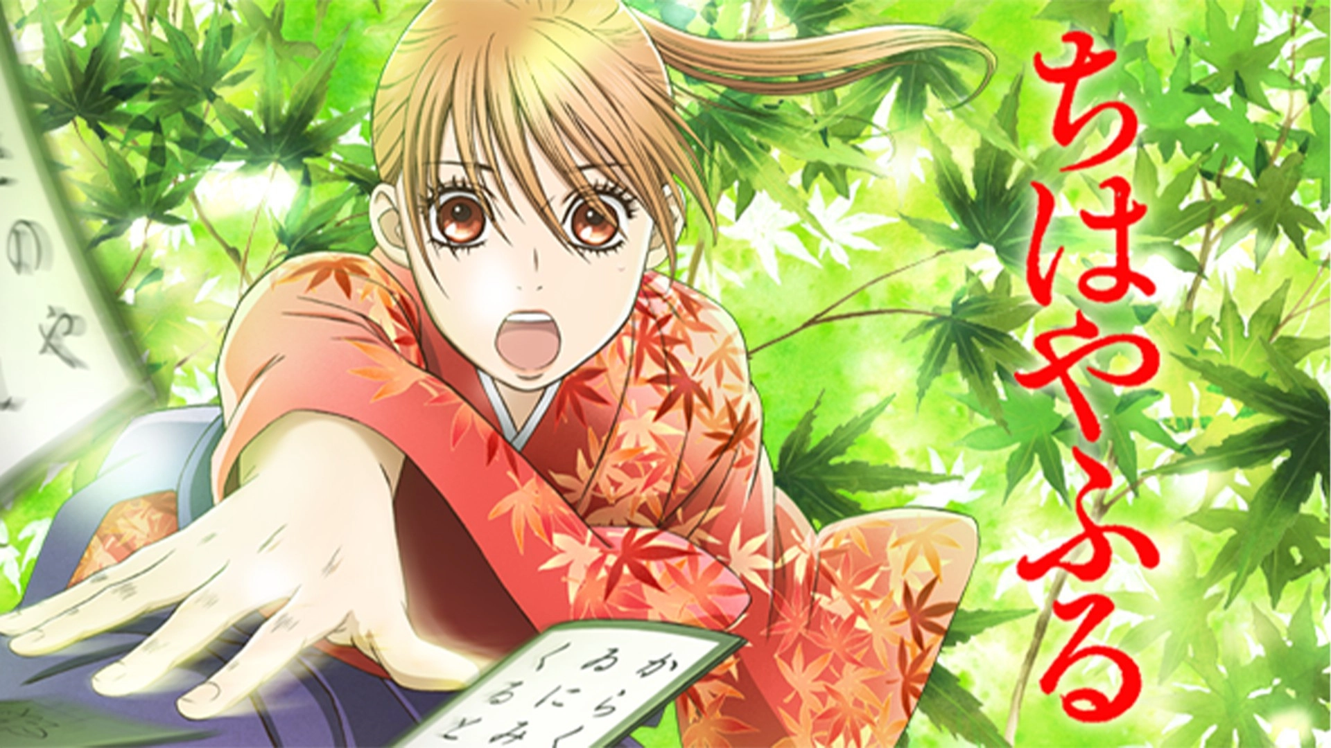 Chihayafuru