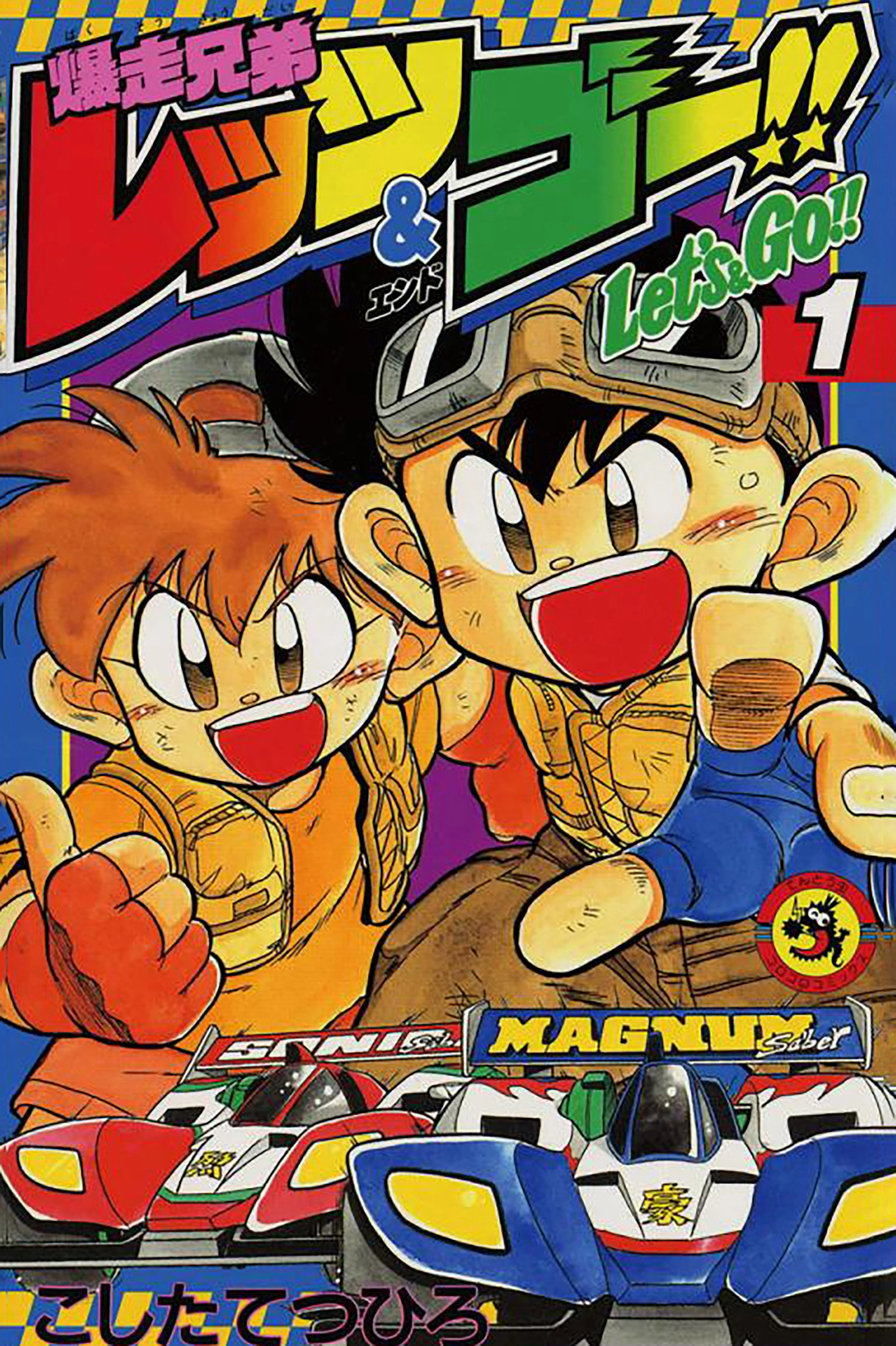 Bakusou Kyoudai Let's & Go!!