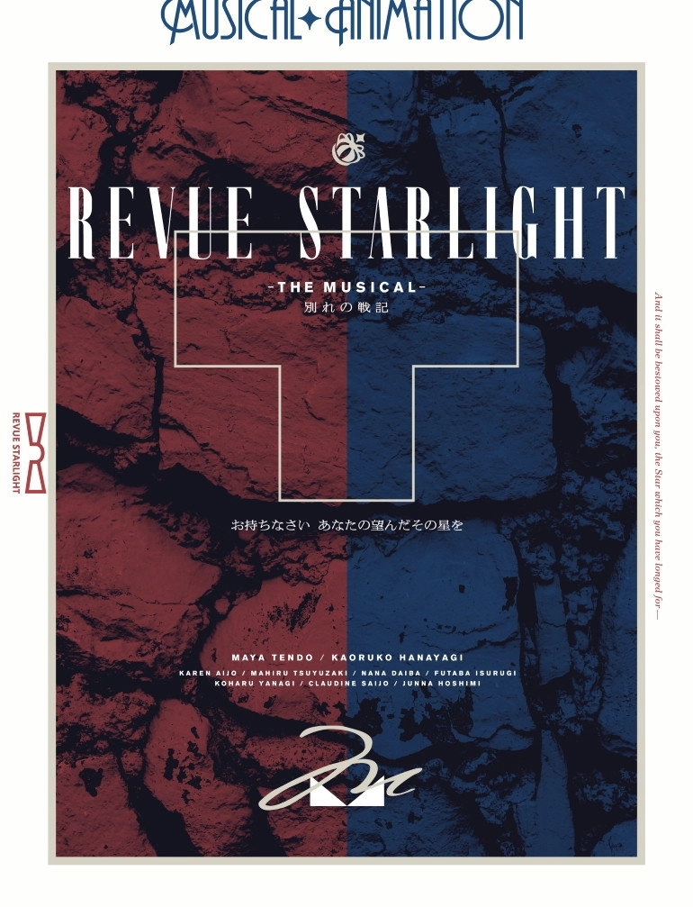 Revue Starlight ―The MUSICAL― The Wartime of Farewells