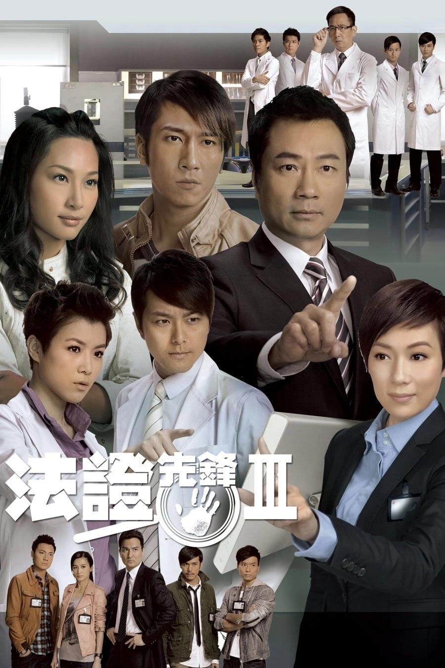 Forensic Heroes