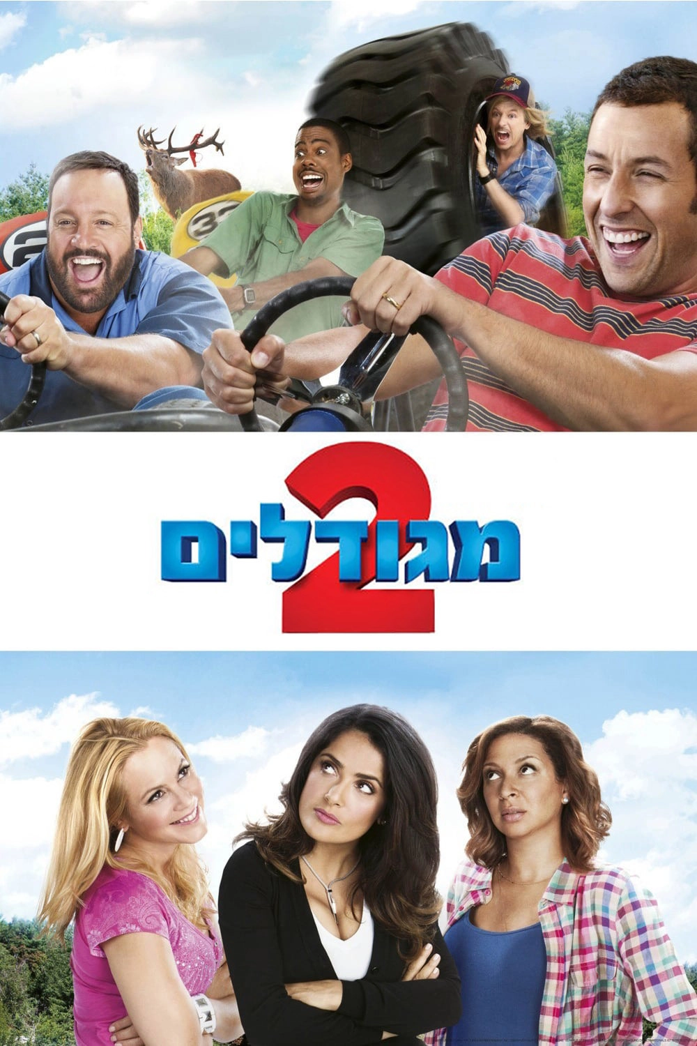 Grown Ups 2