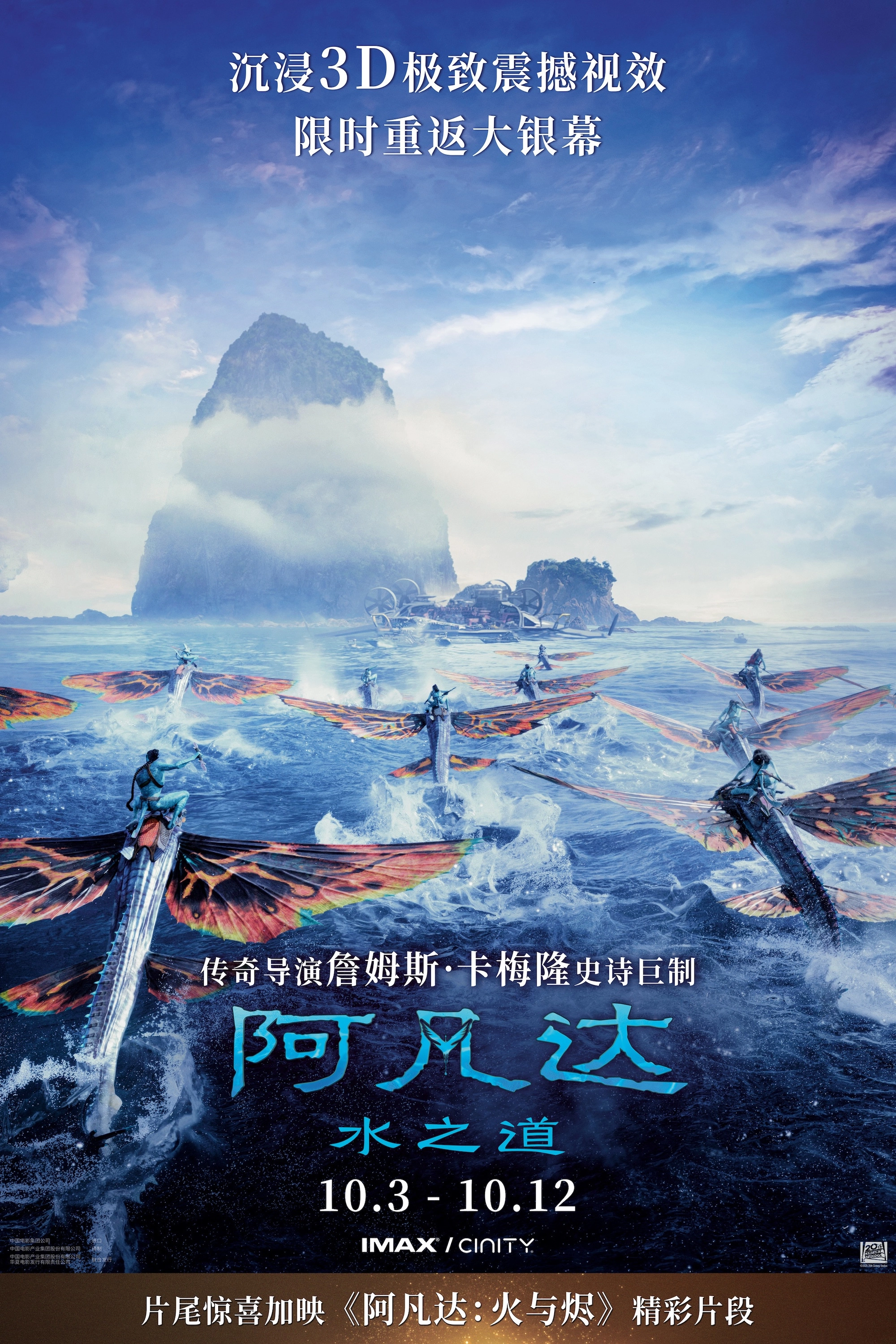 Avatar: The Way of Water