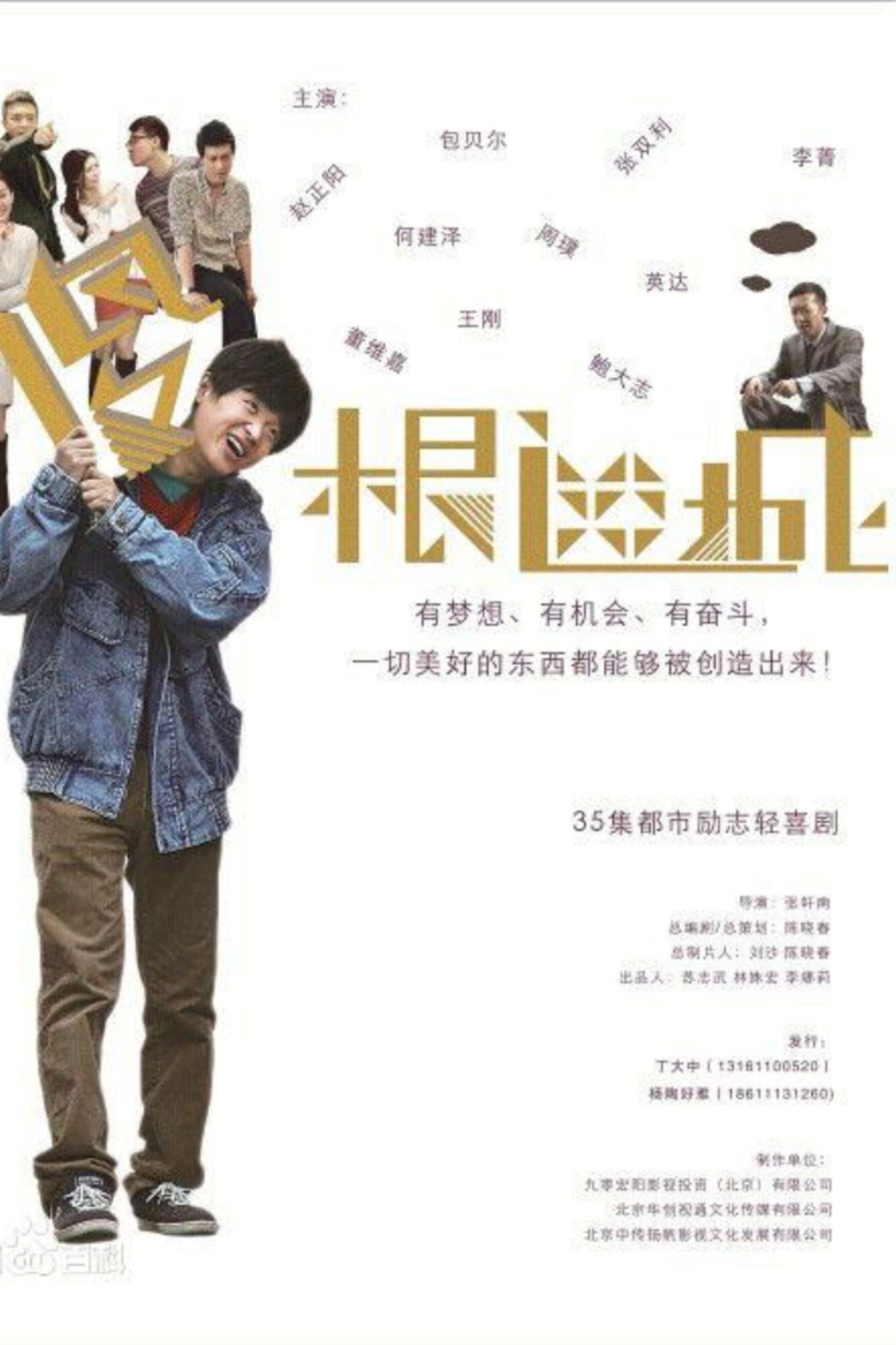 傻根进城