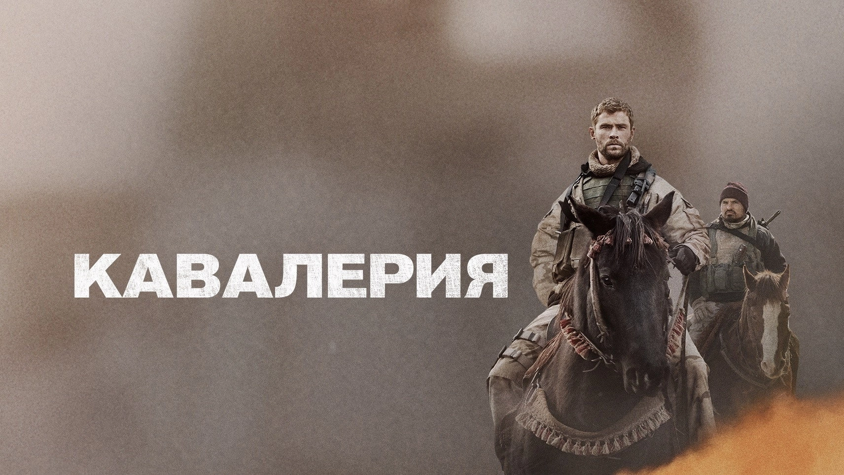 12 Strong