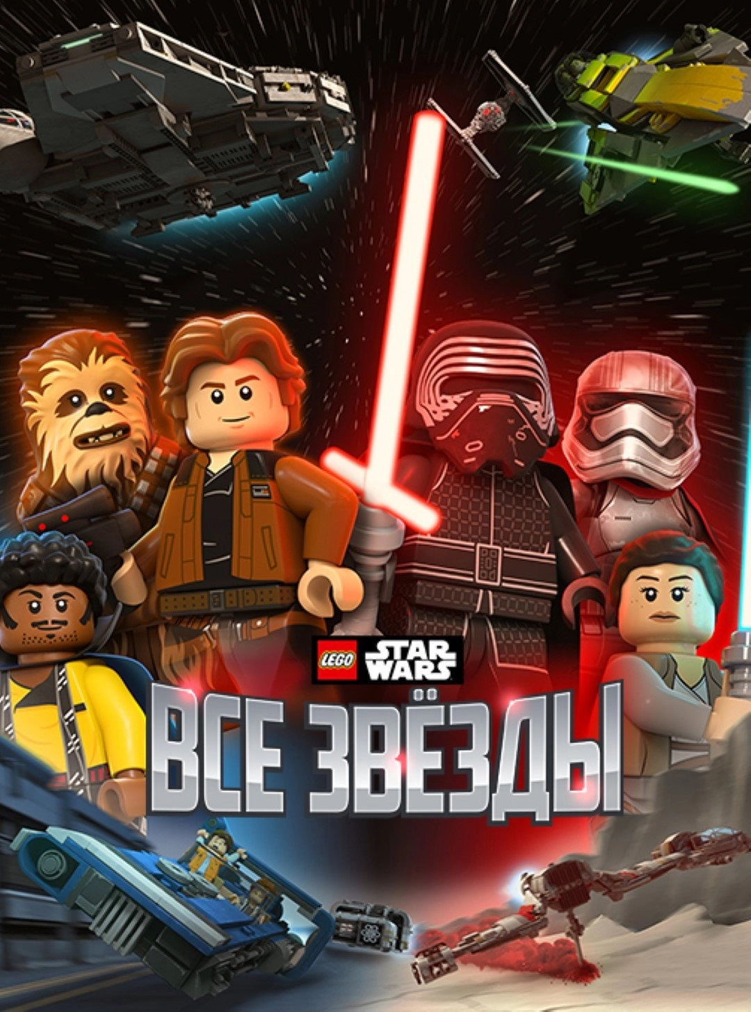 LEGO Star Wars: All-Stars