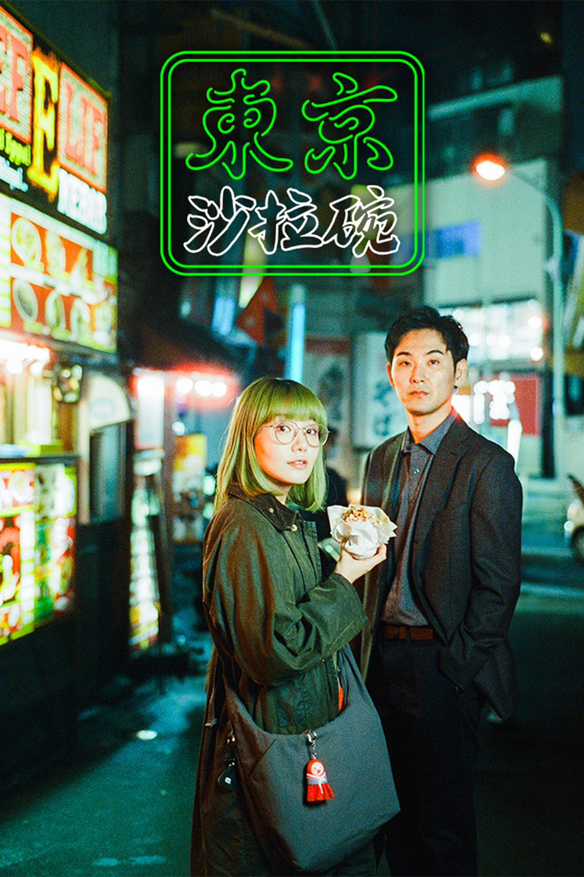 Tokyo Salad Bowl